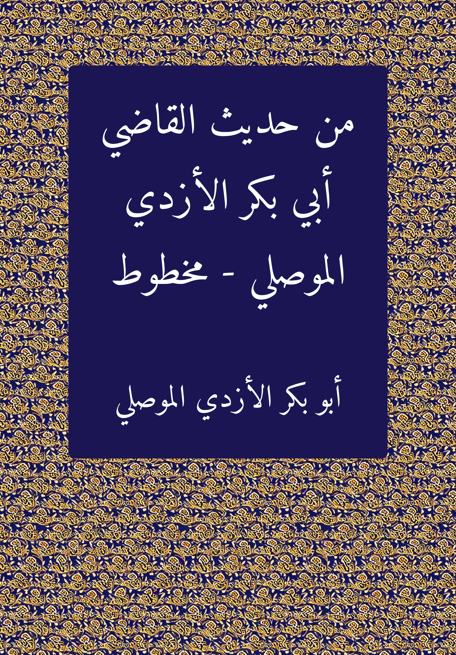 Hadith