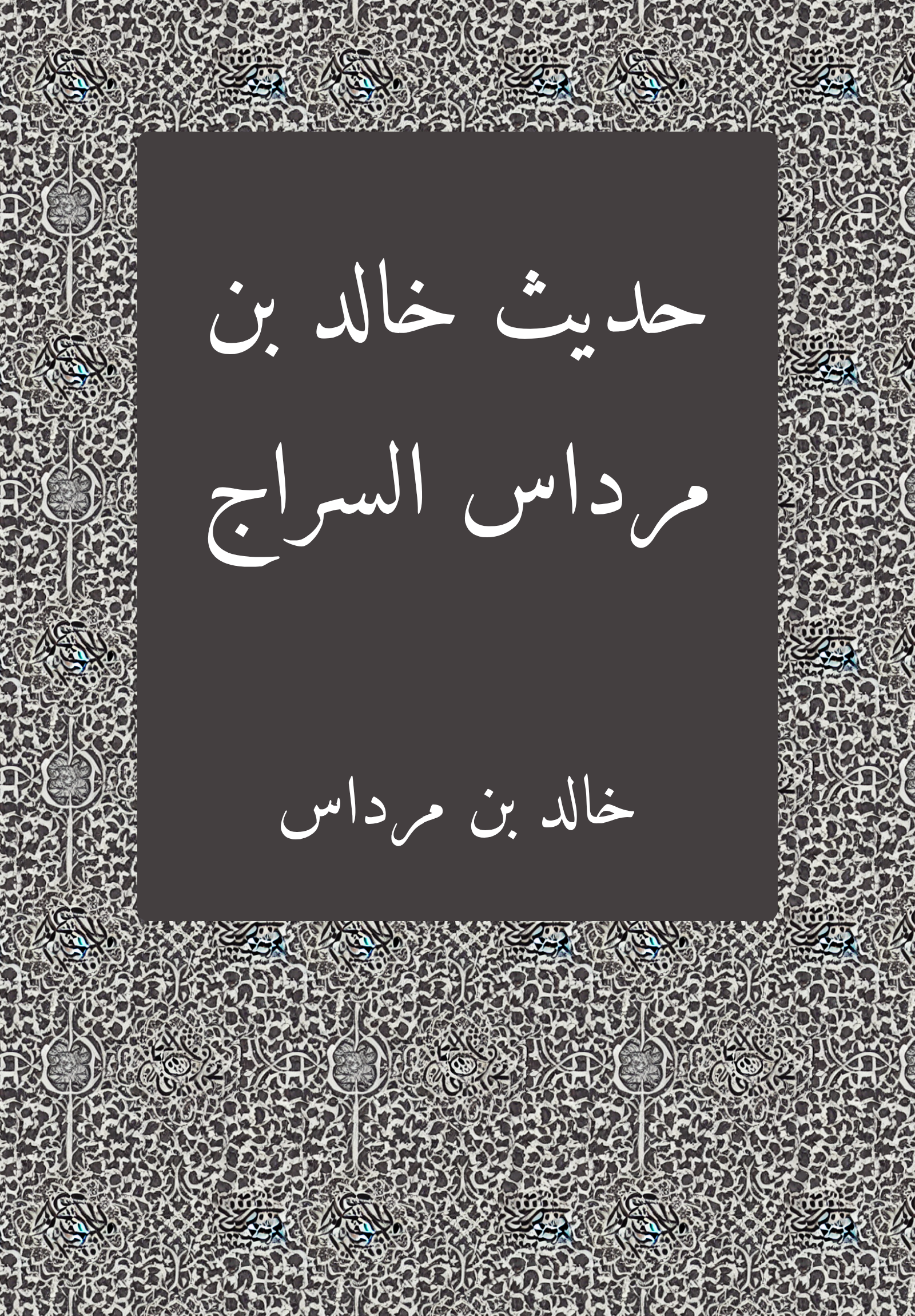 Hadith