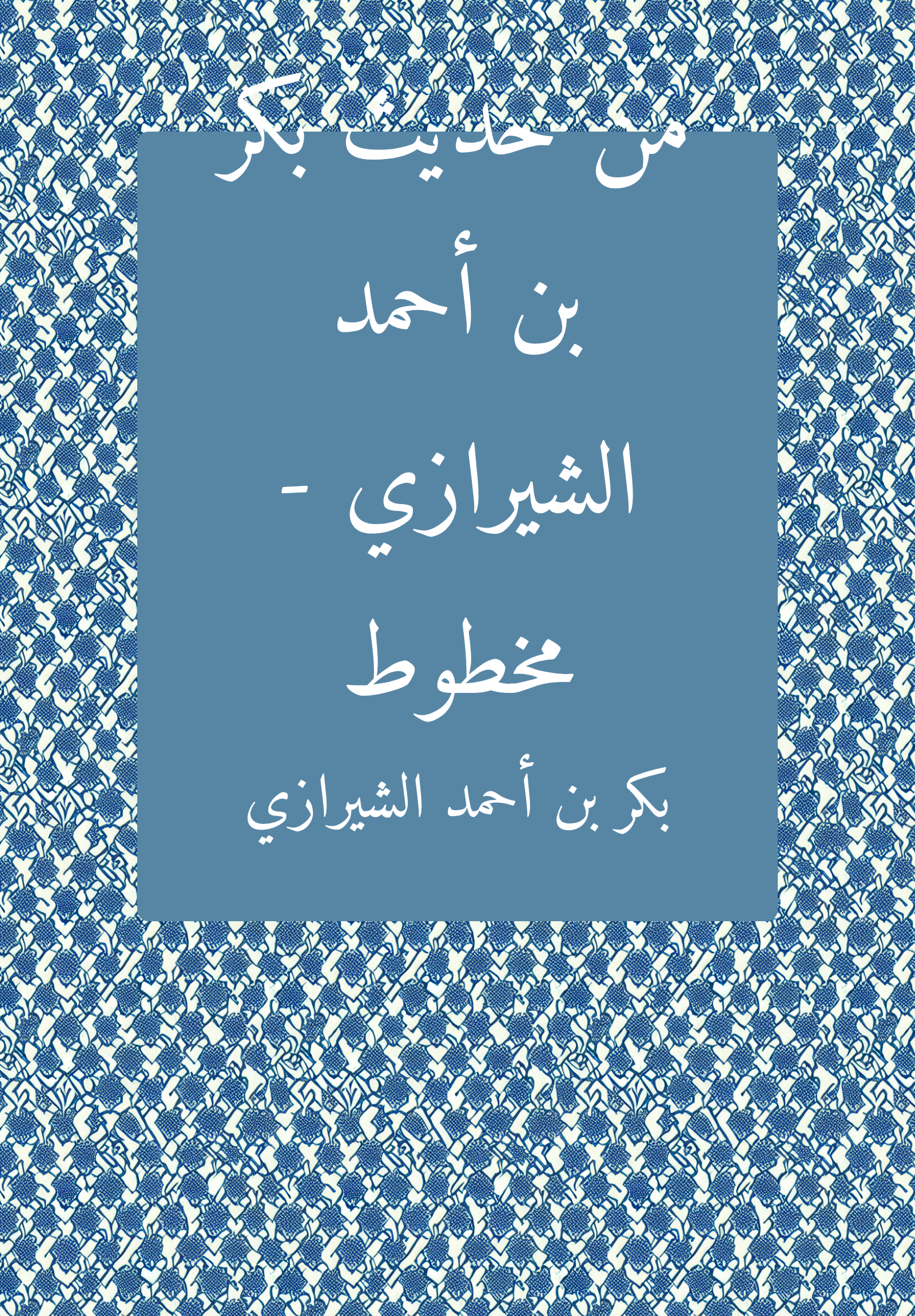 Hadith