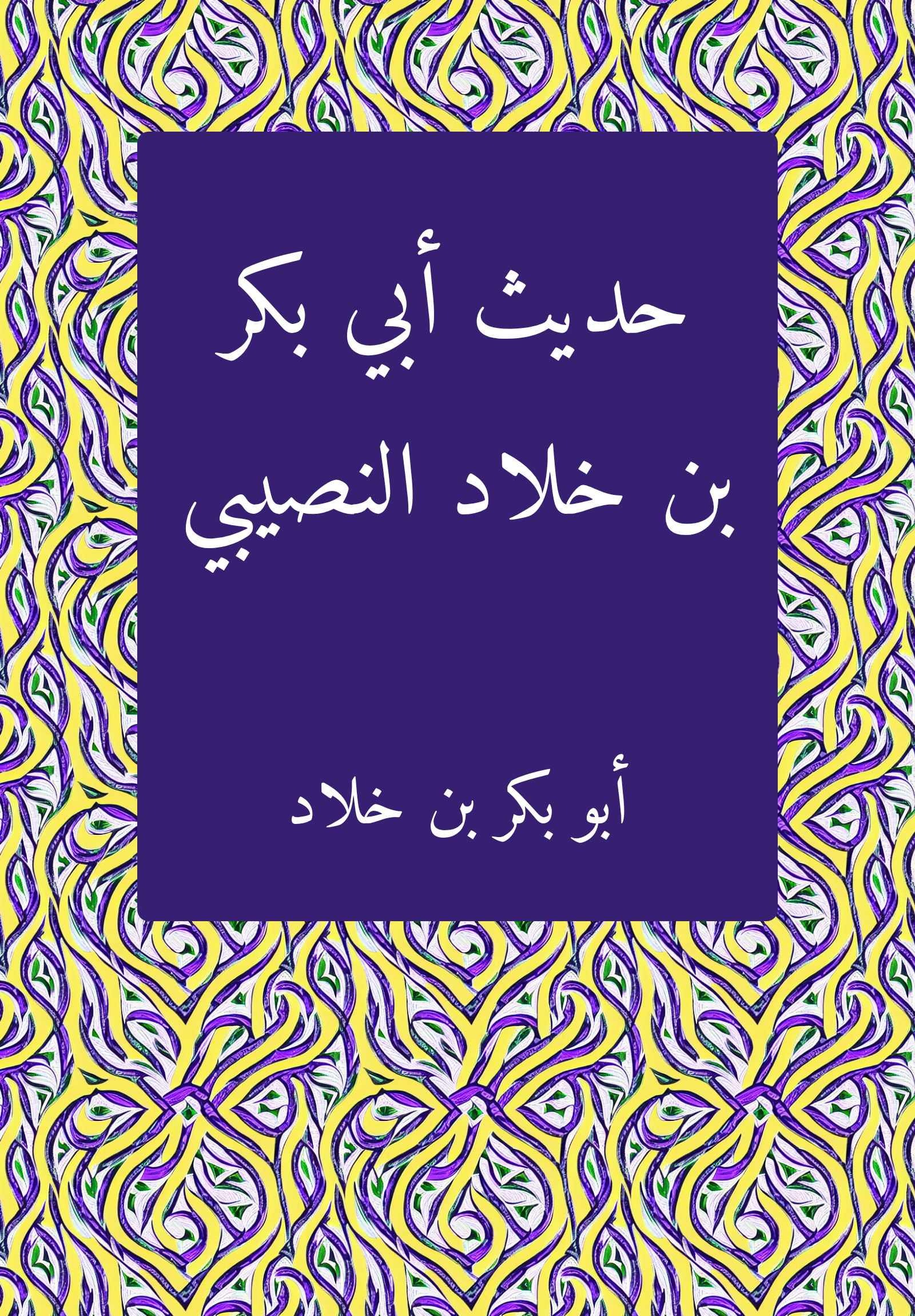 Hadith