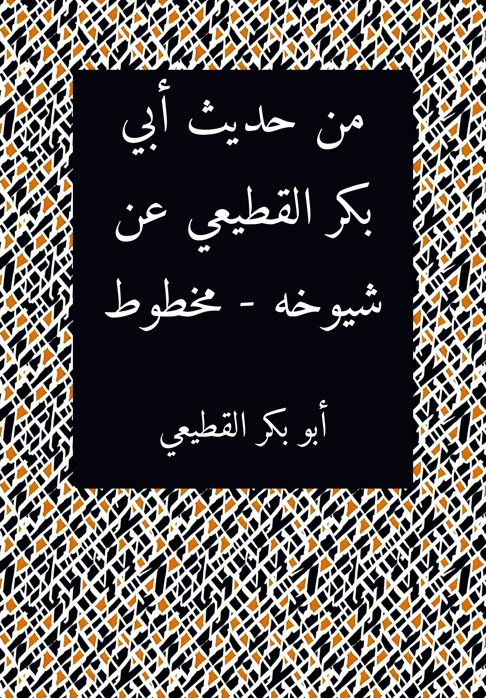 Hadith
