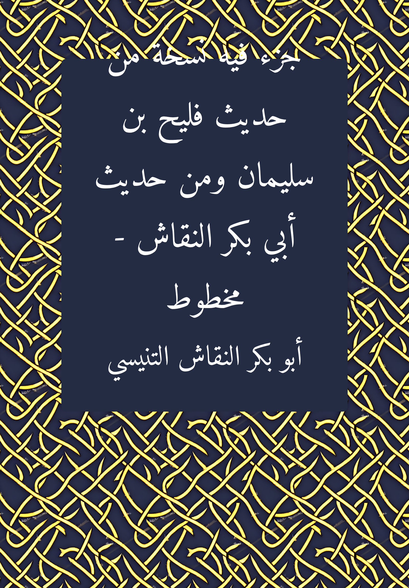 Hadith