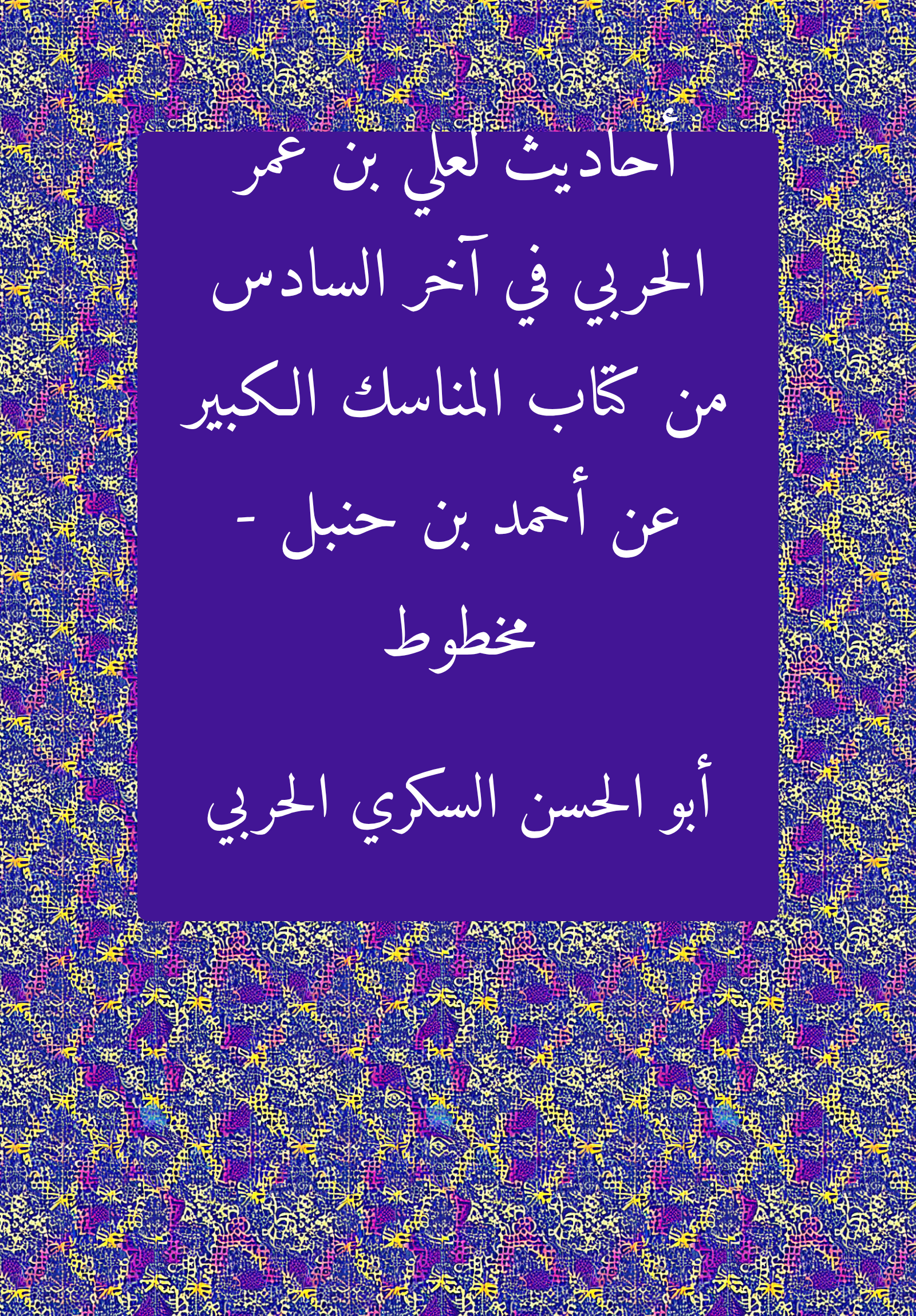 Hadith