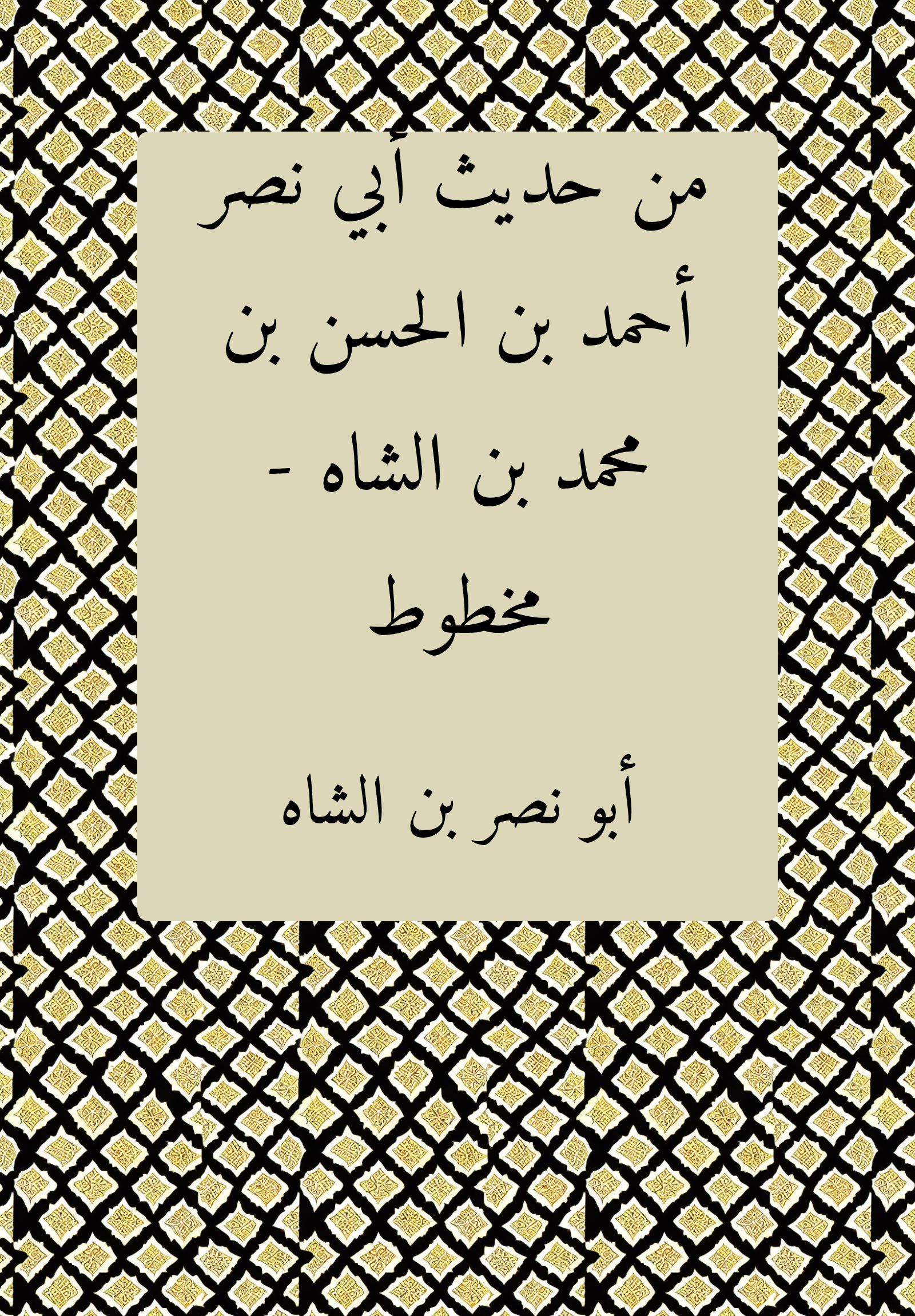 Hadith