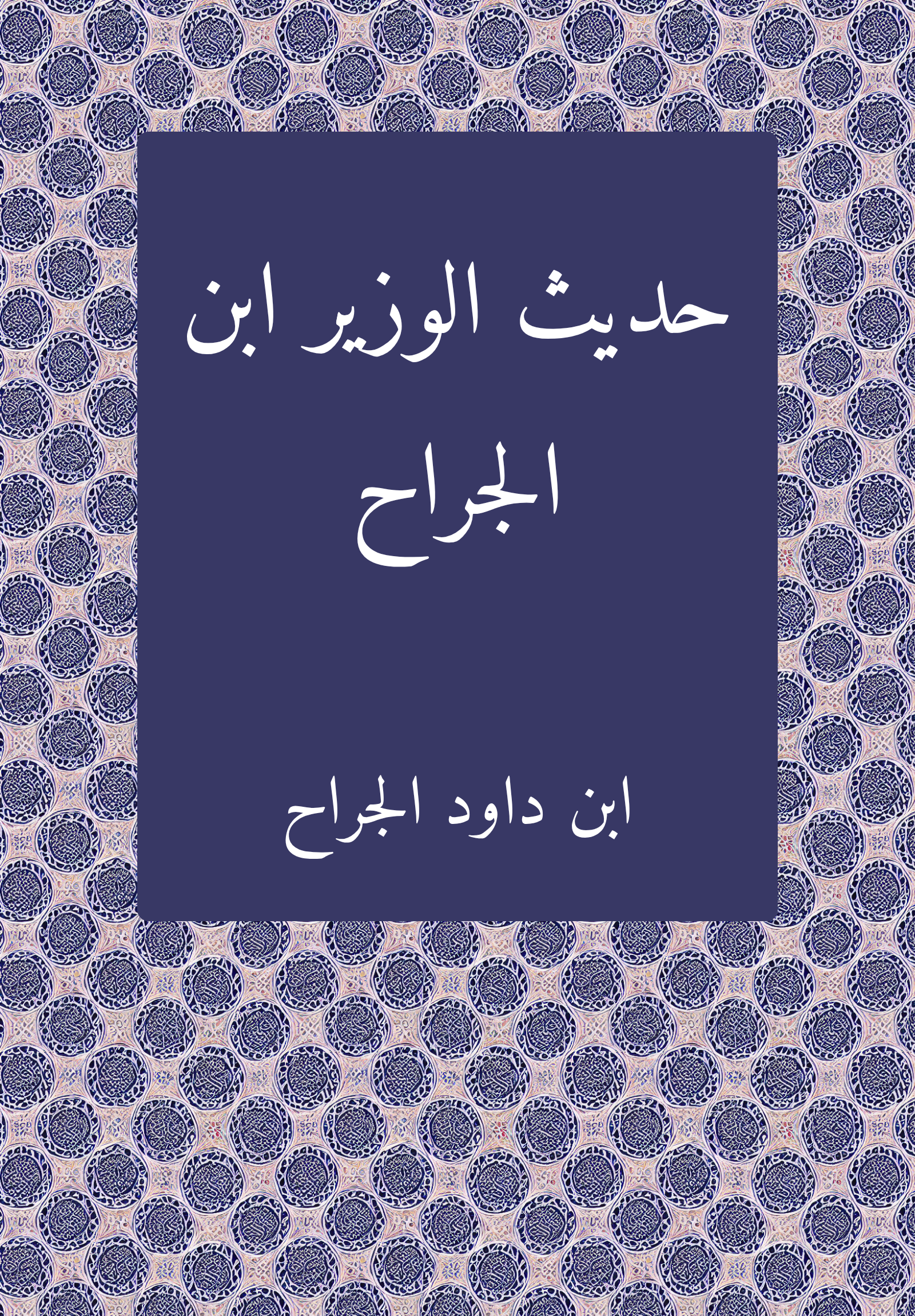 Hadith