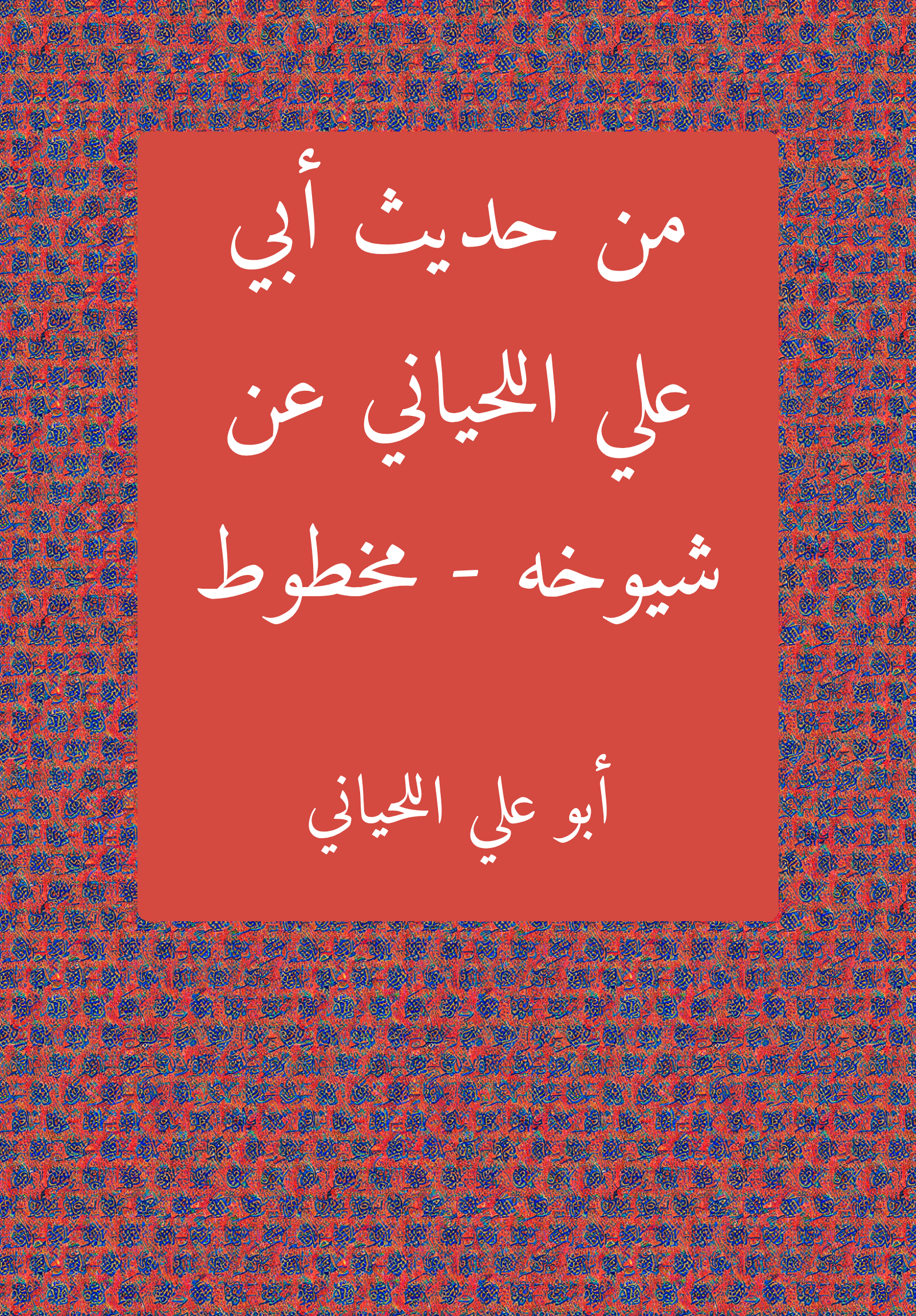 Hadith