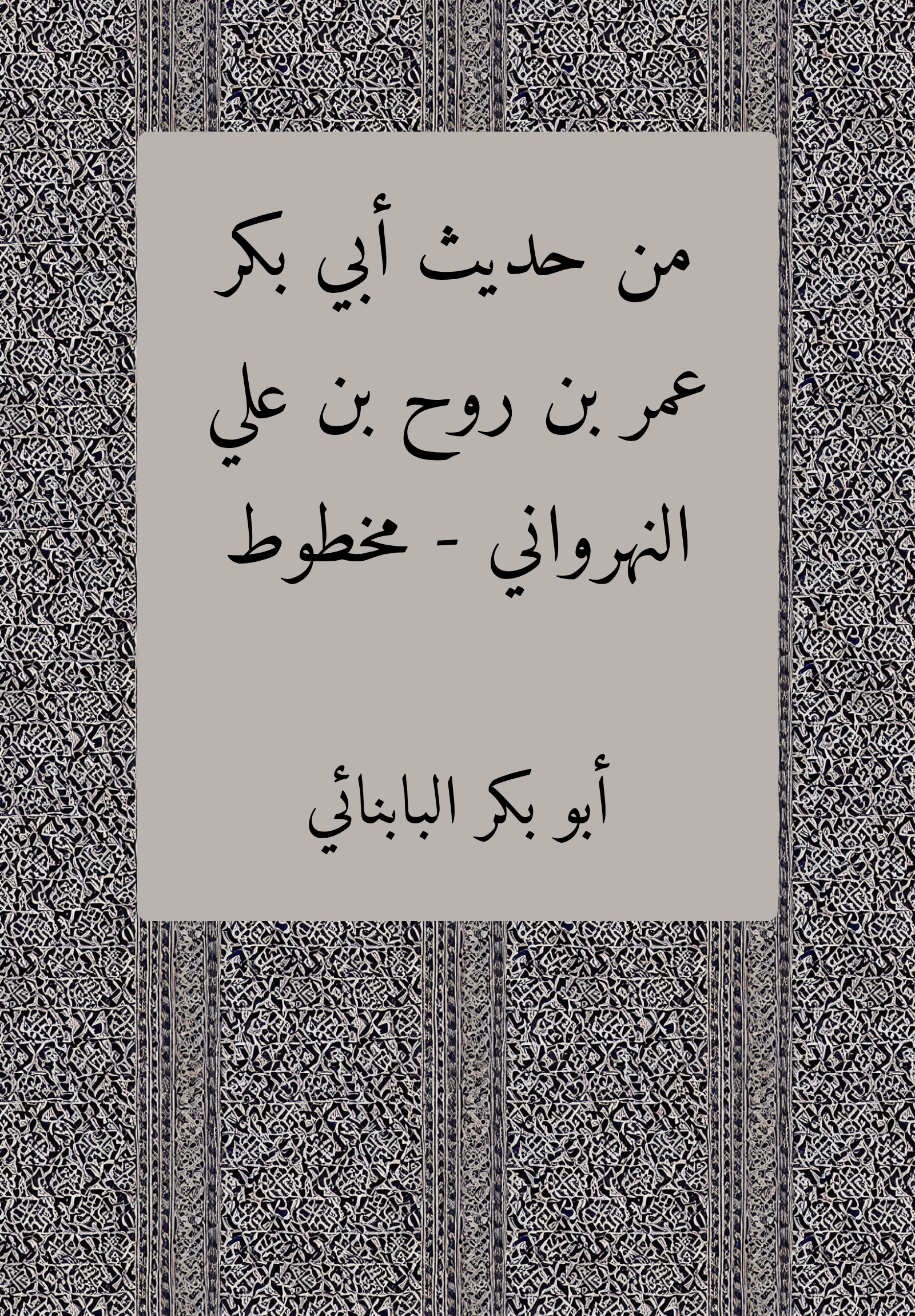 Hadith