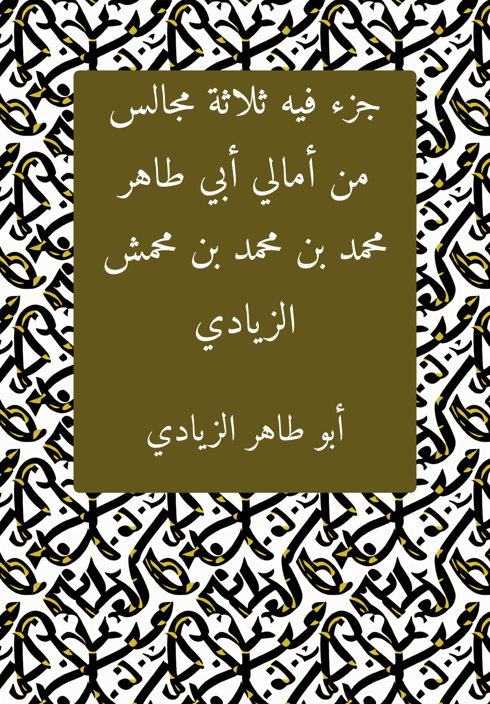 Hadith