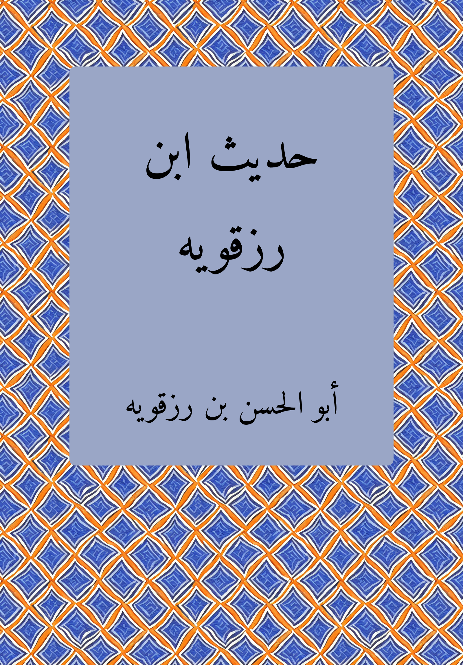 Hadith