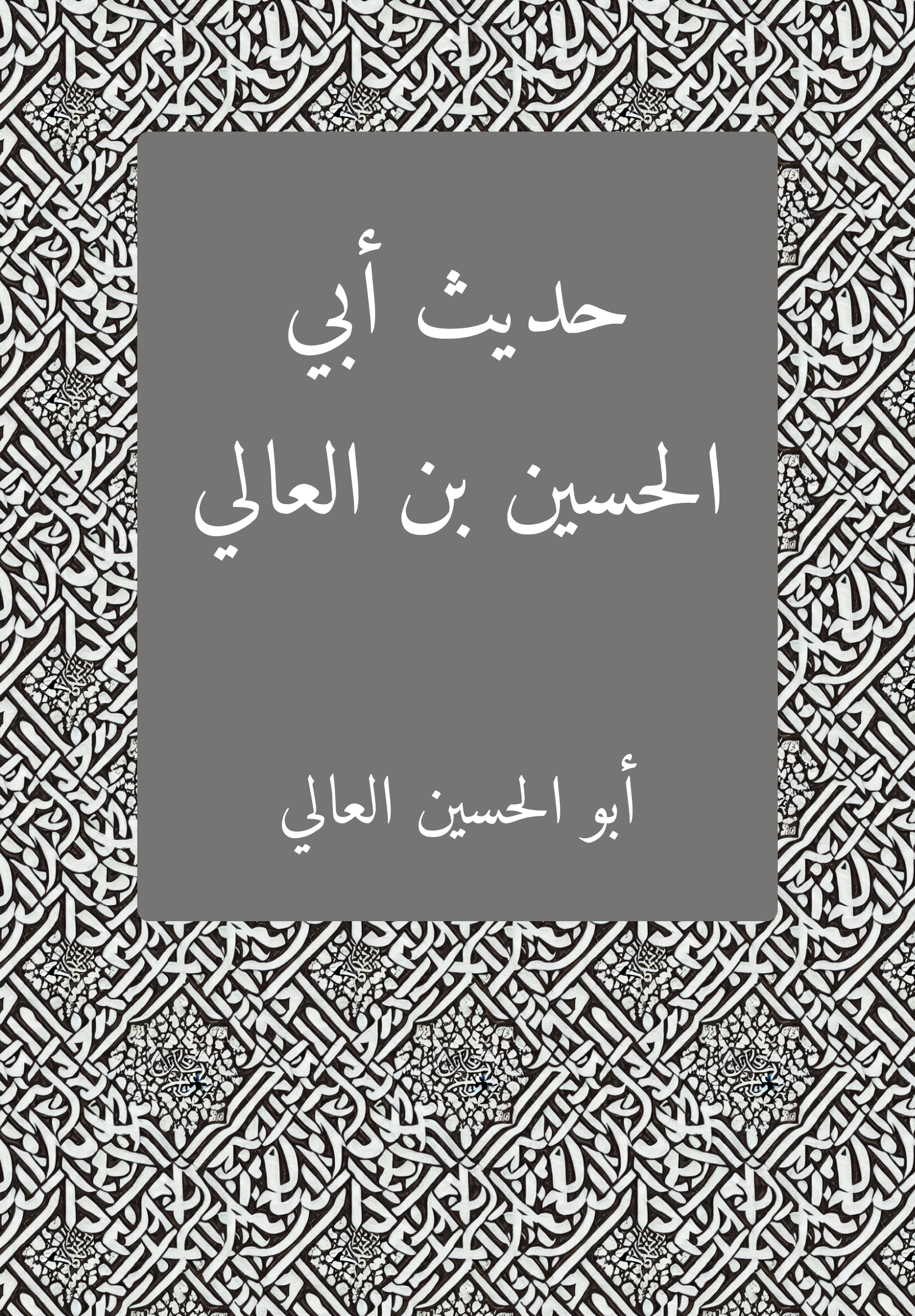 Hadith
