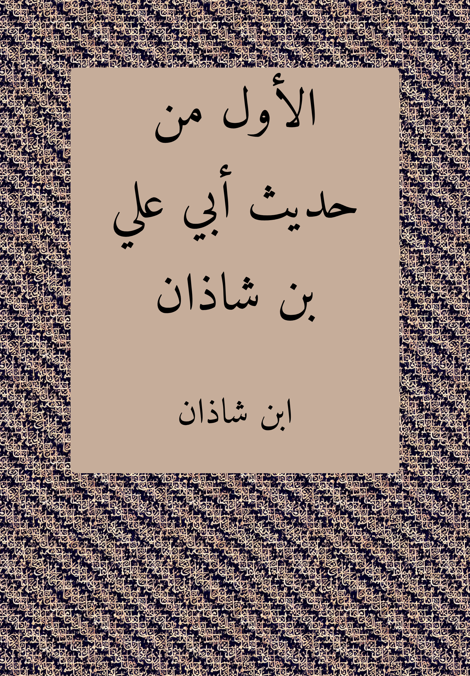 Hadith