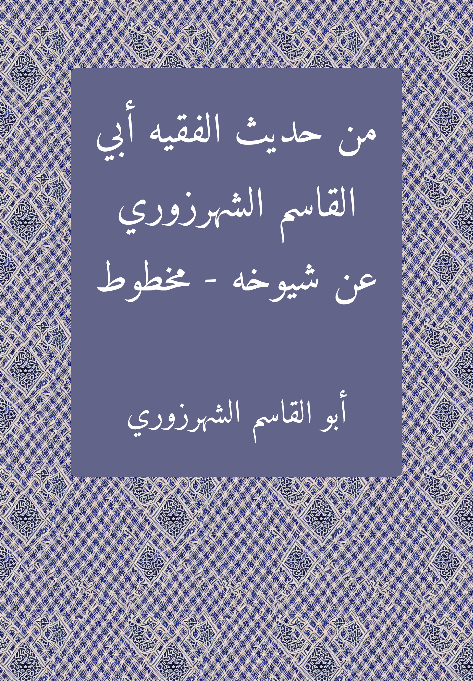 Hadith