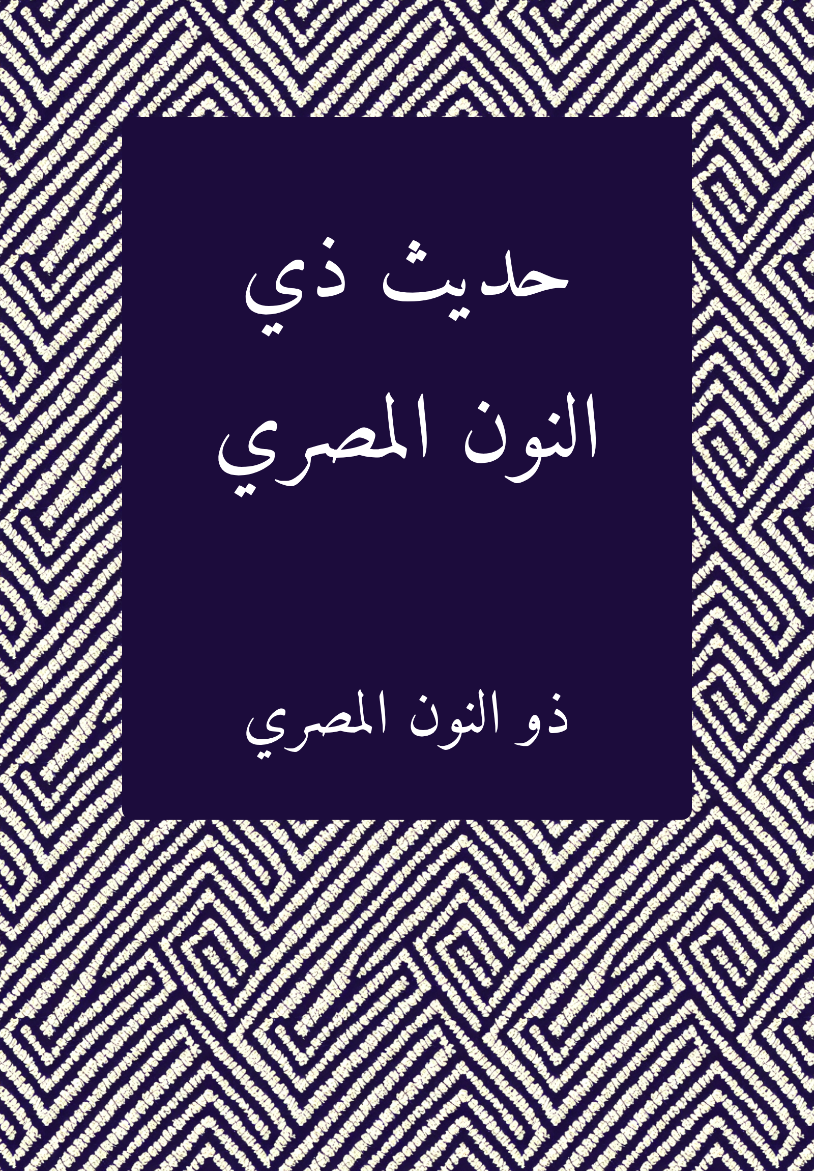 Hadith