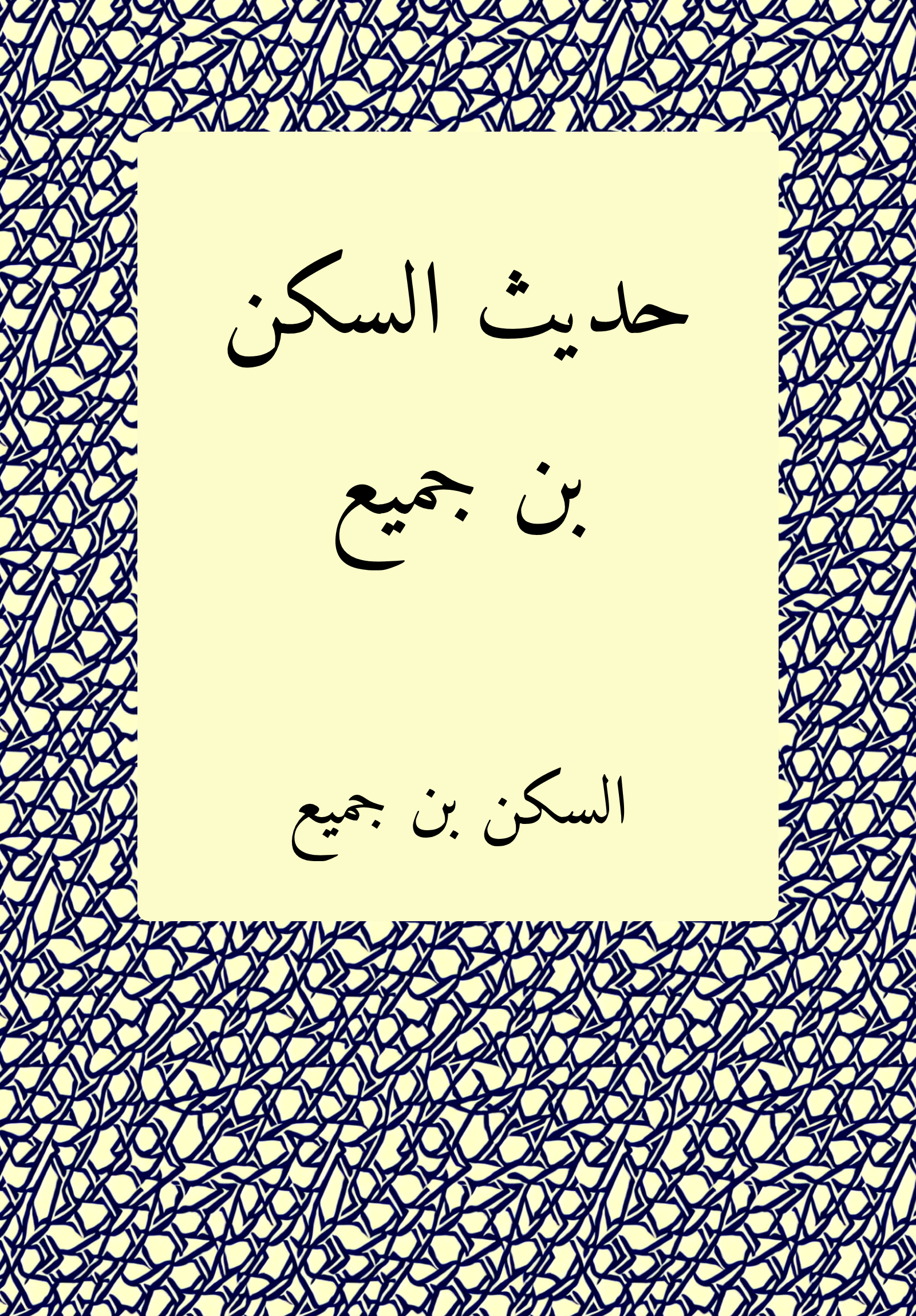 Hadith