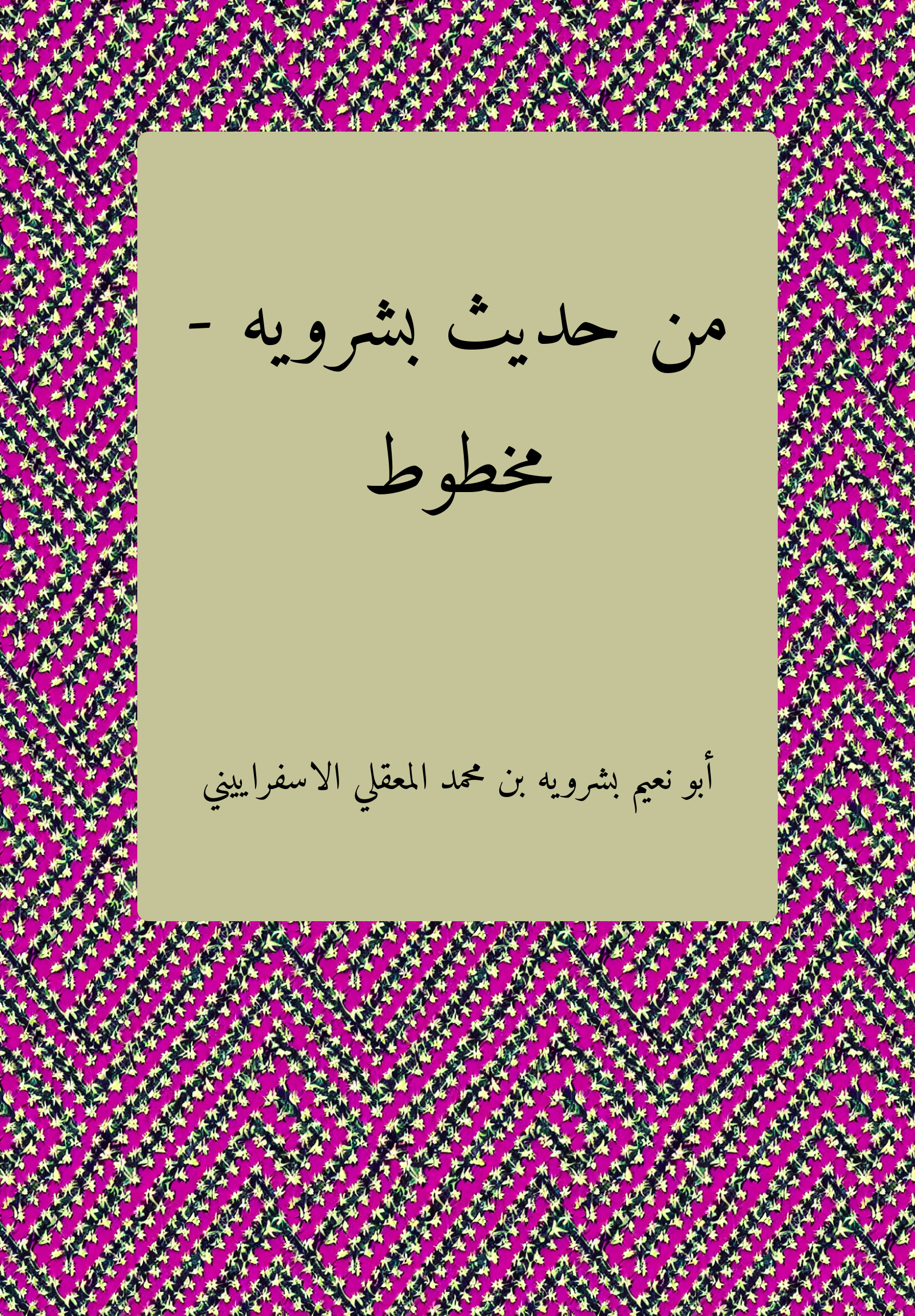 Hadith