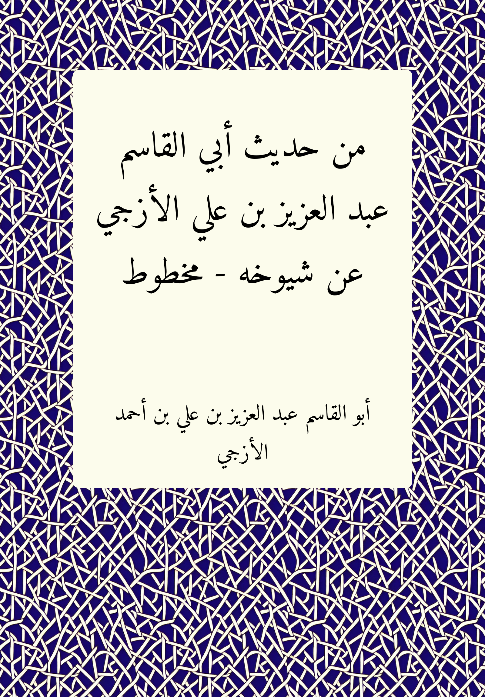 Hadith