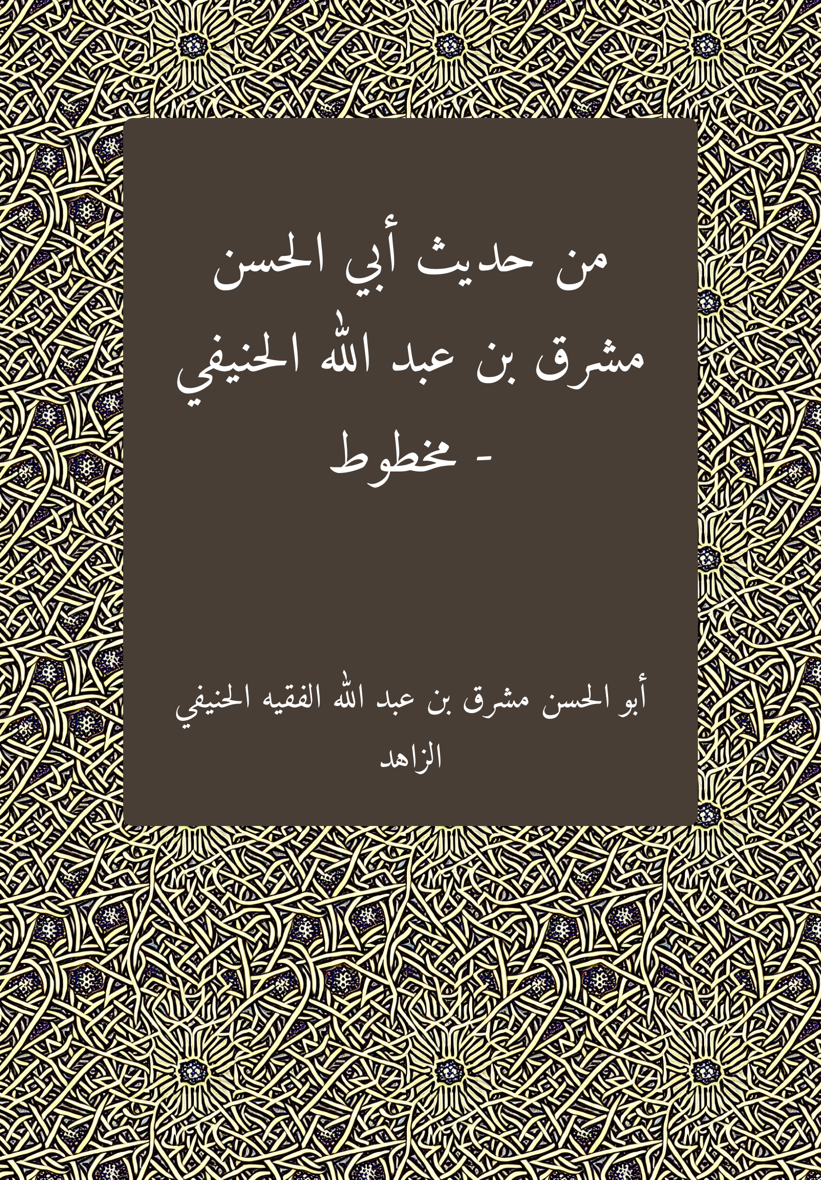 Hadith