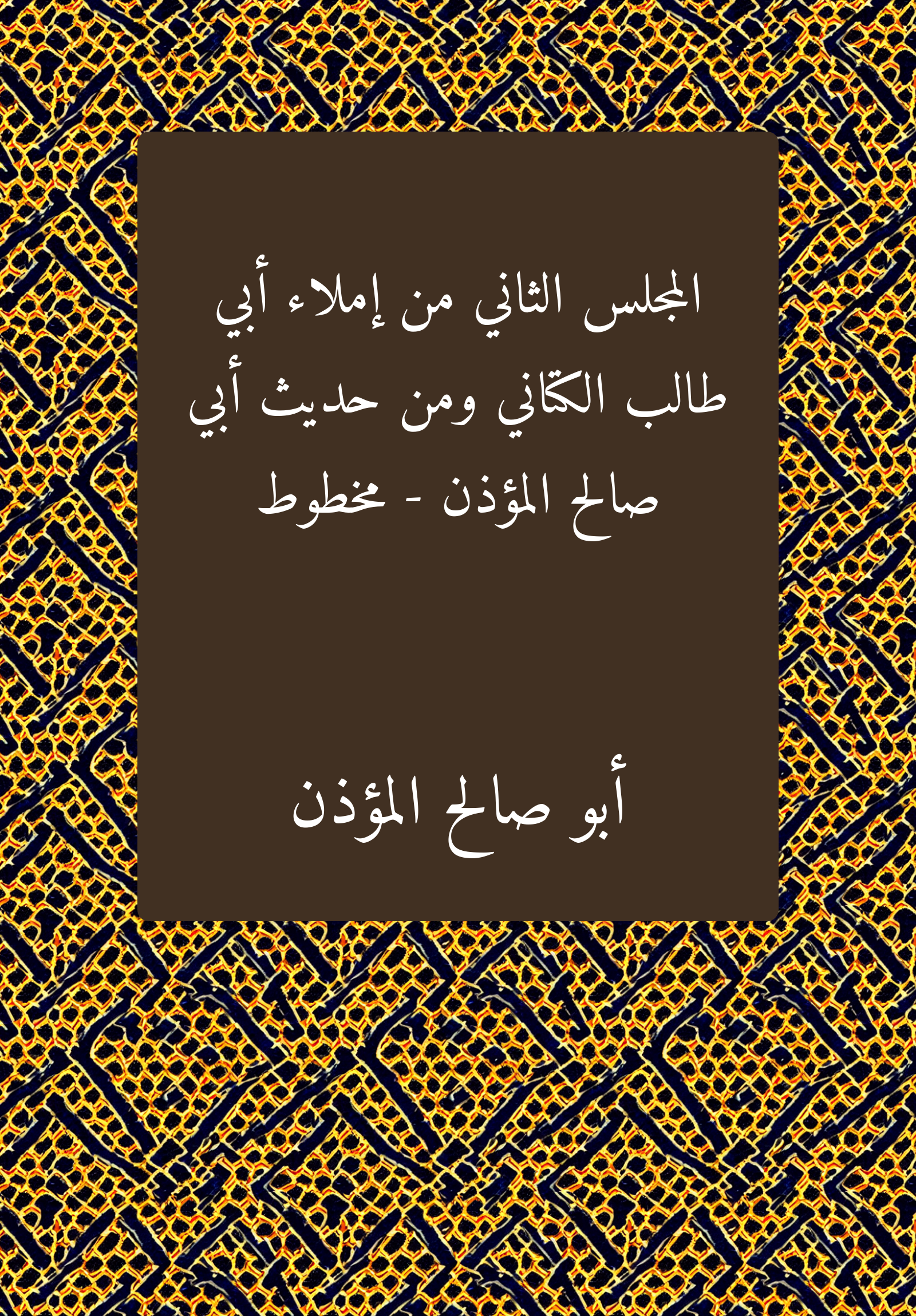 Hadith