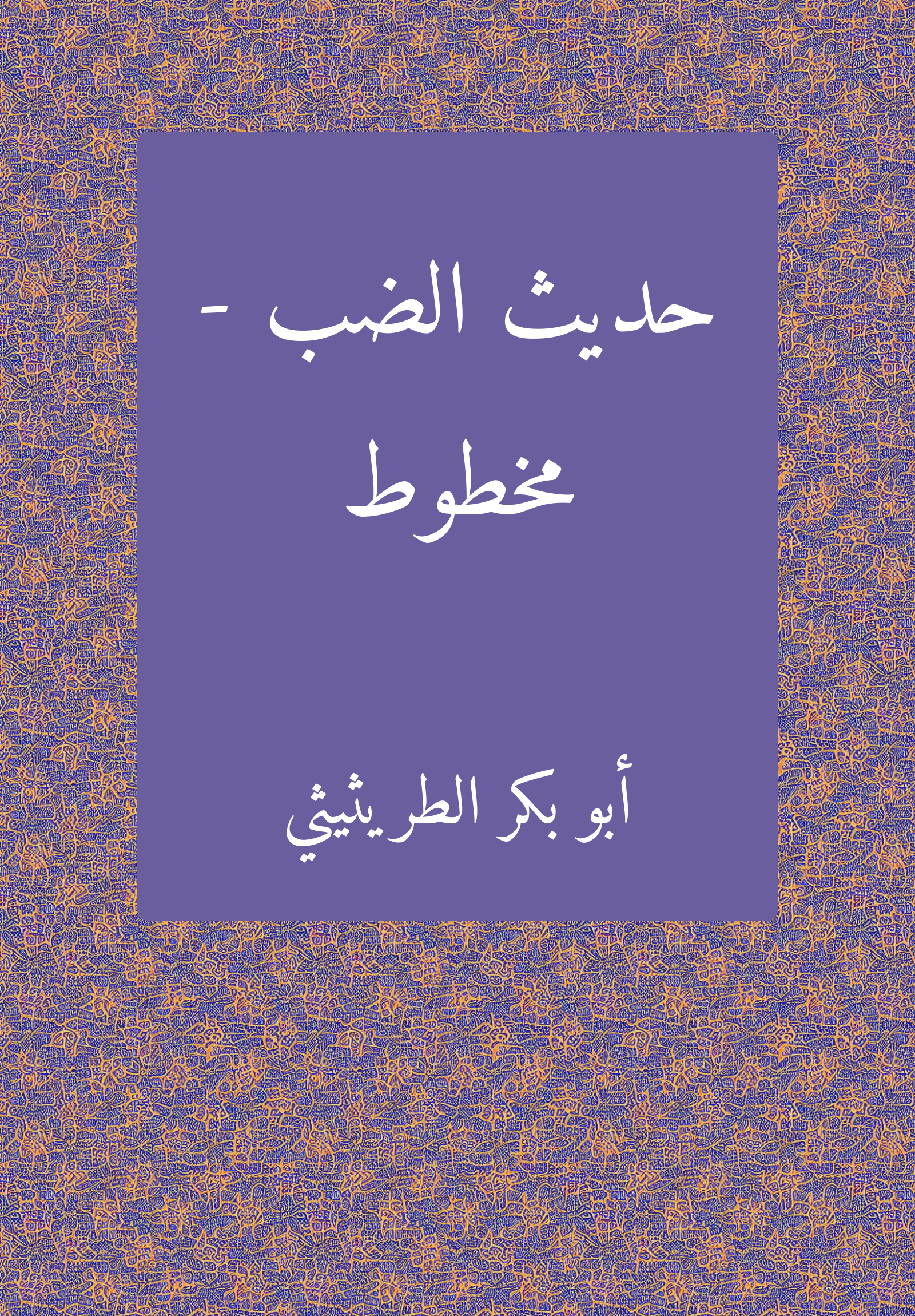 Hadith