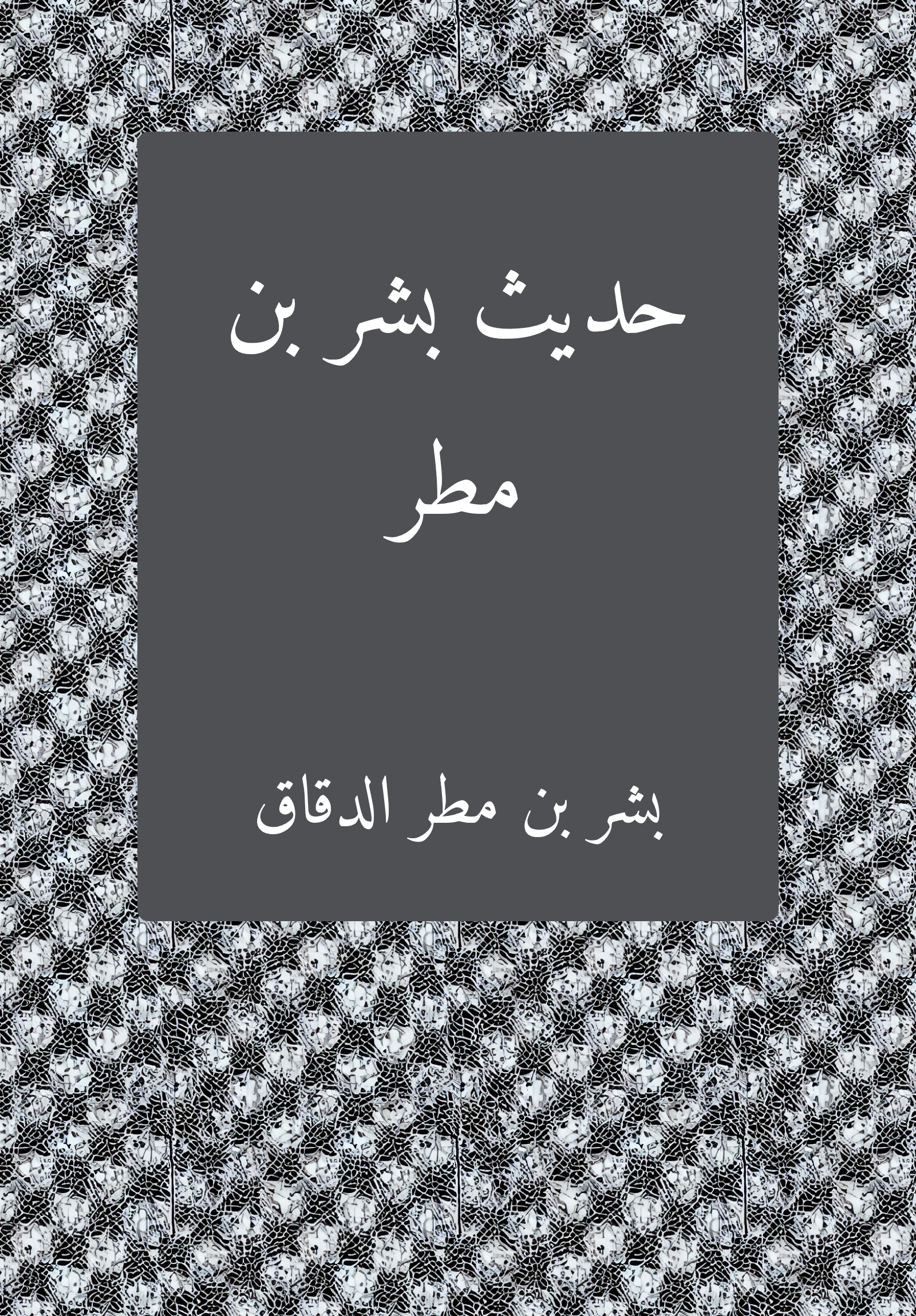 Hadith
