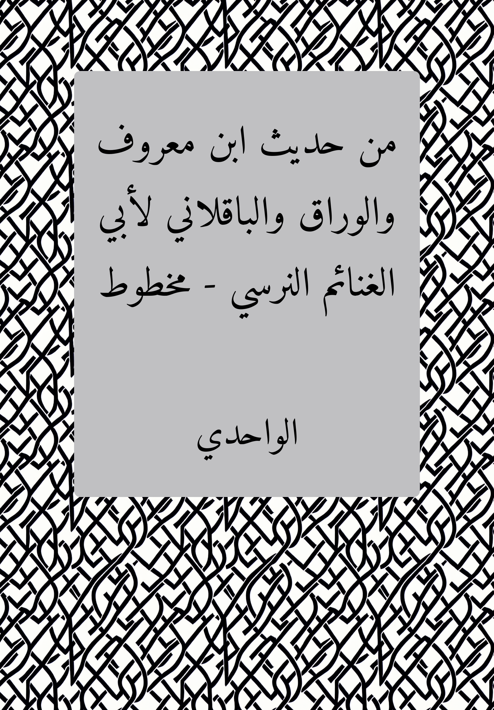 Hadith