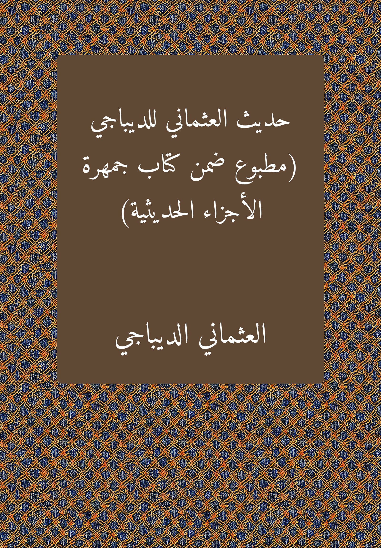 Hadith