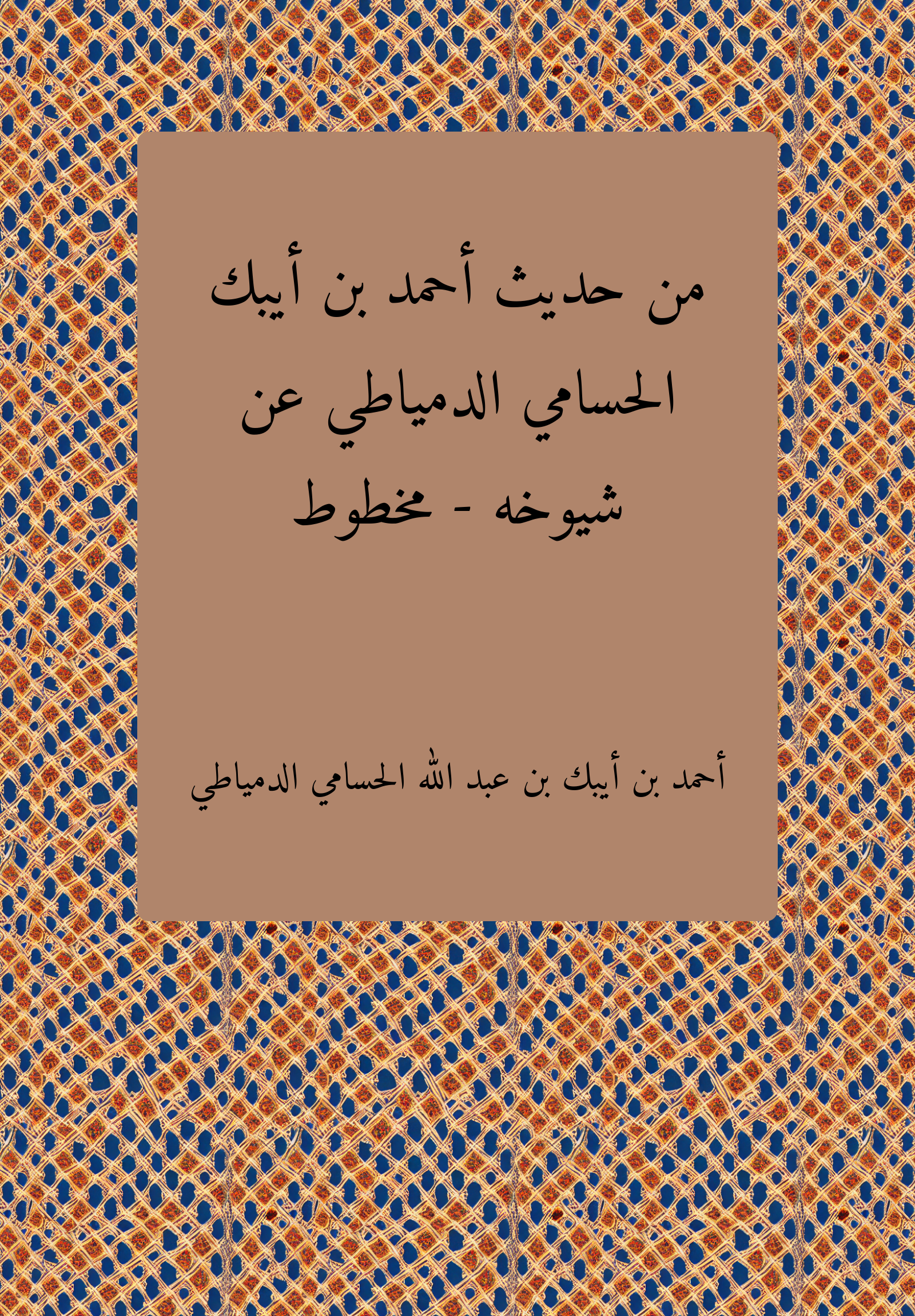 Hadith