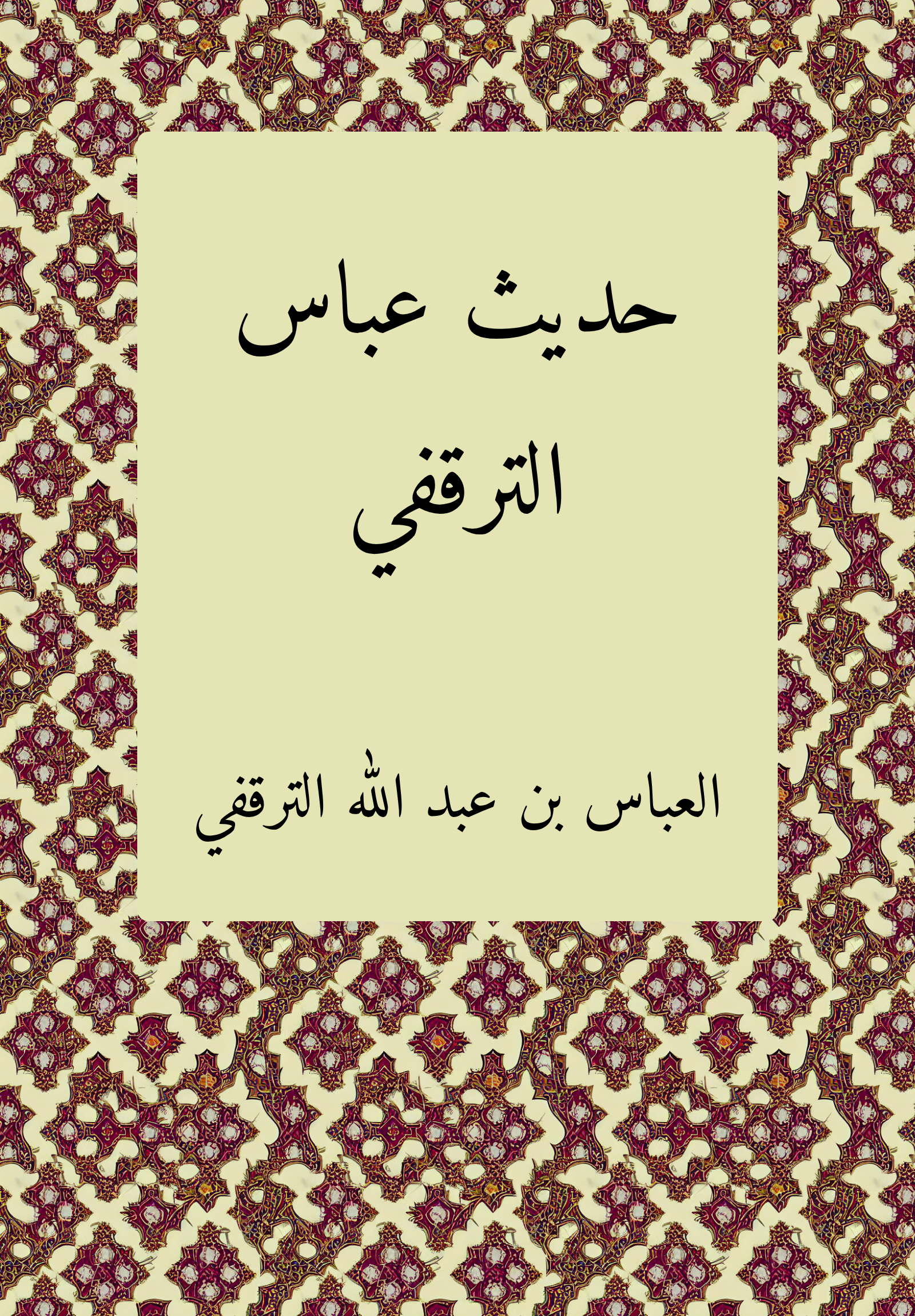 Hadith