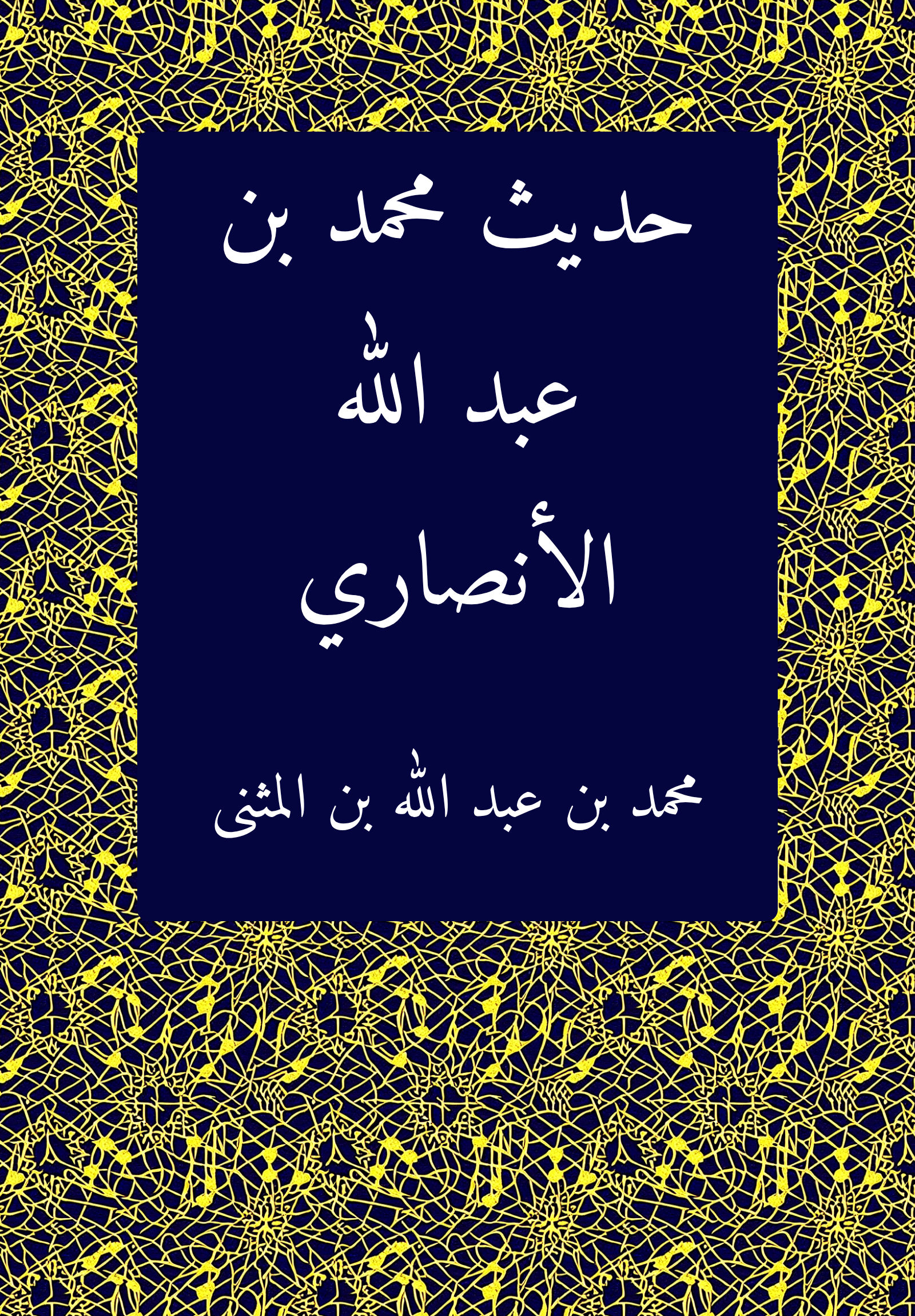 Hadith Ansari