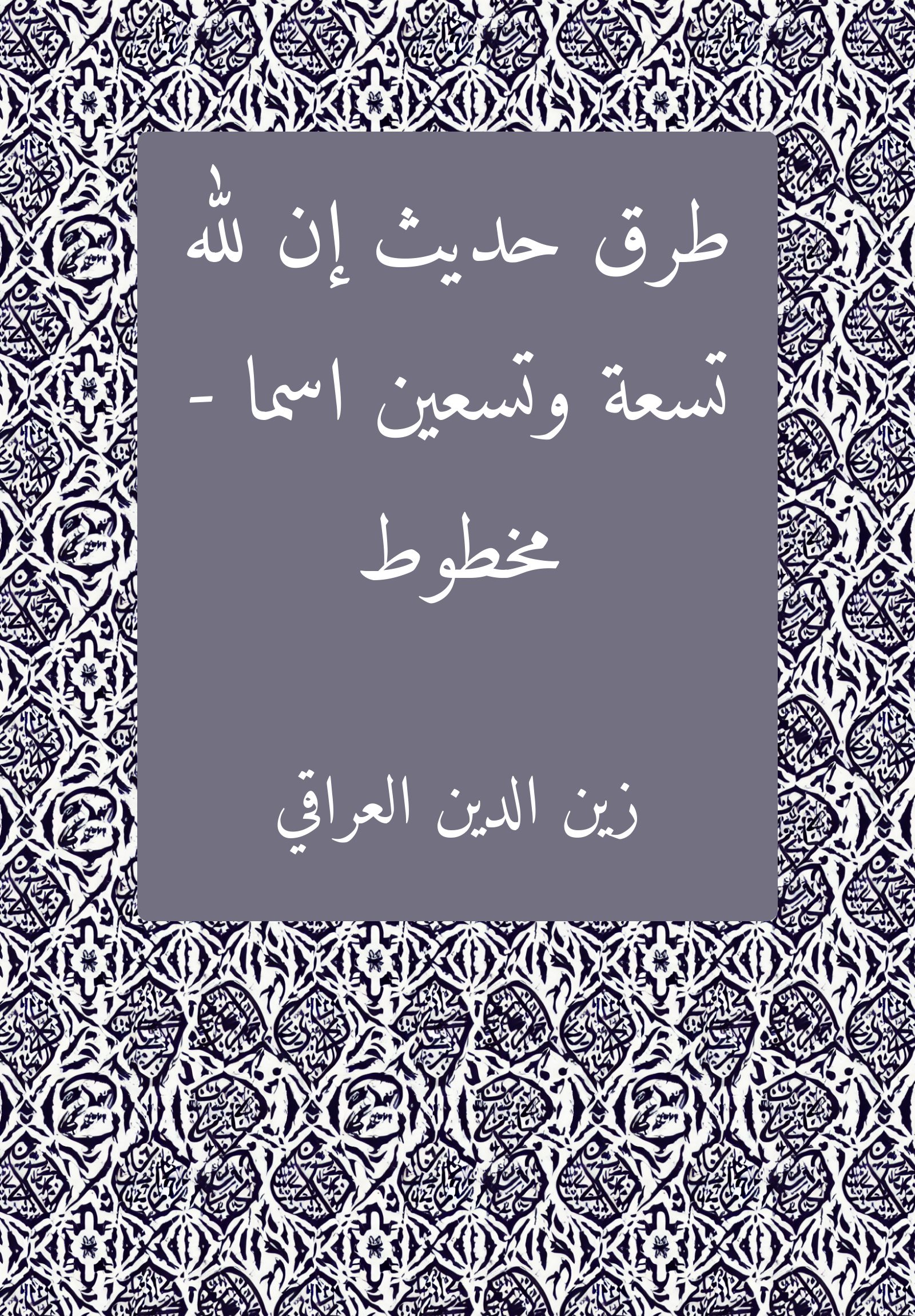 Hadith Asma Allah