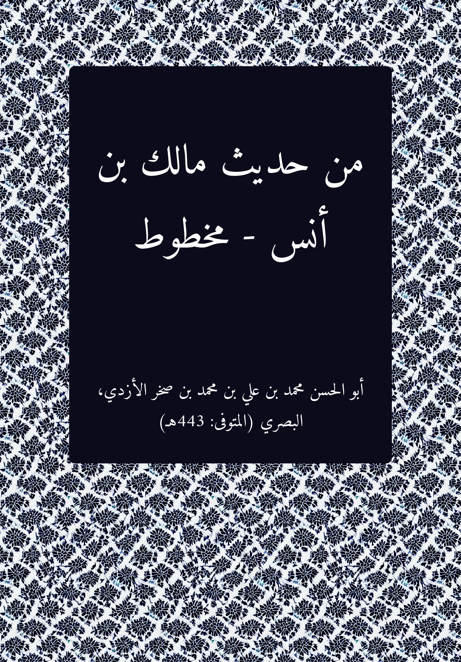 Hadith Malik
