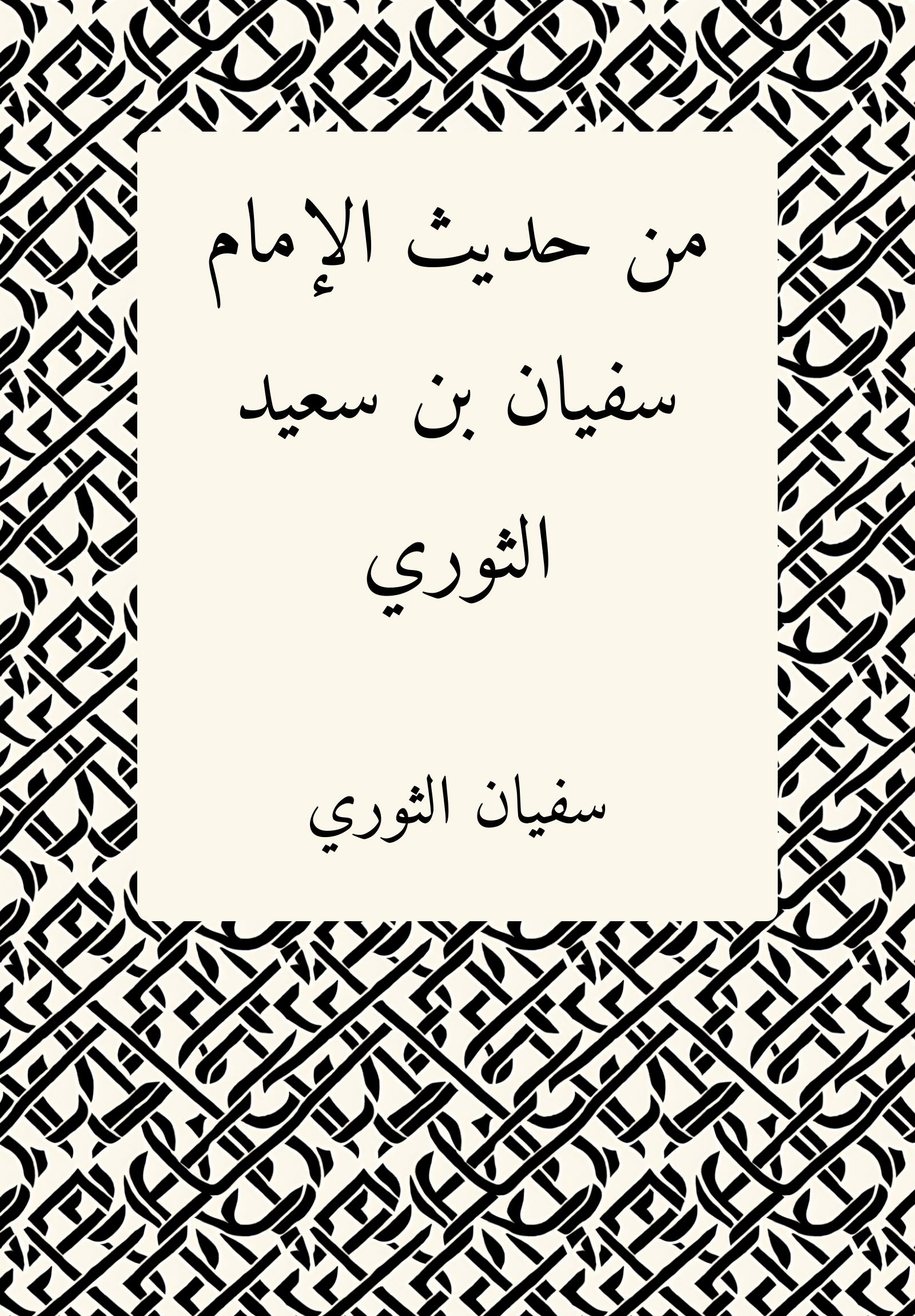 Hadith