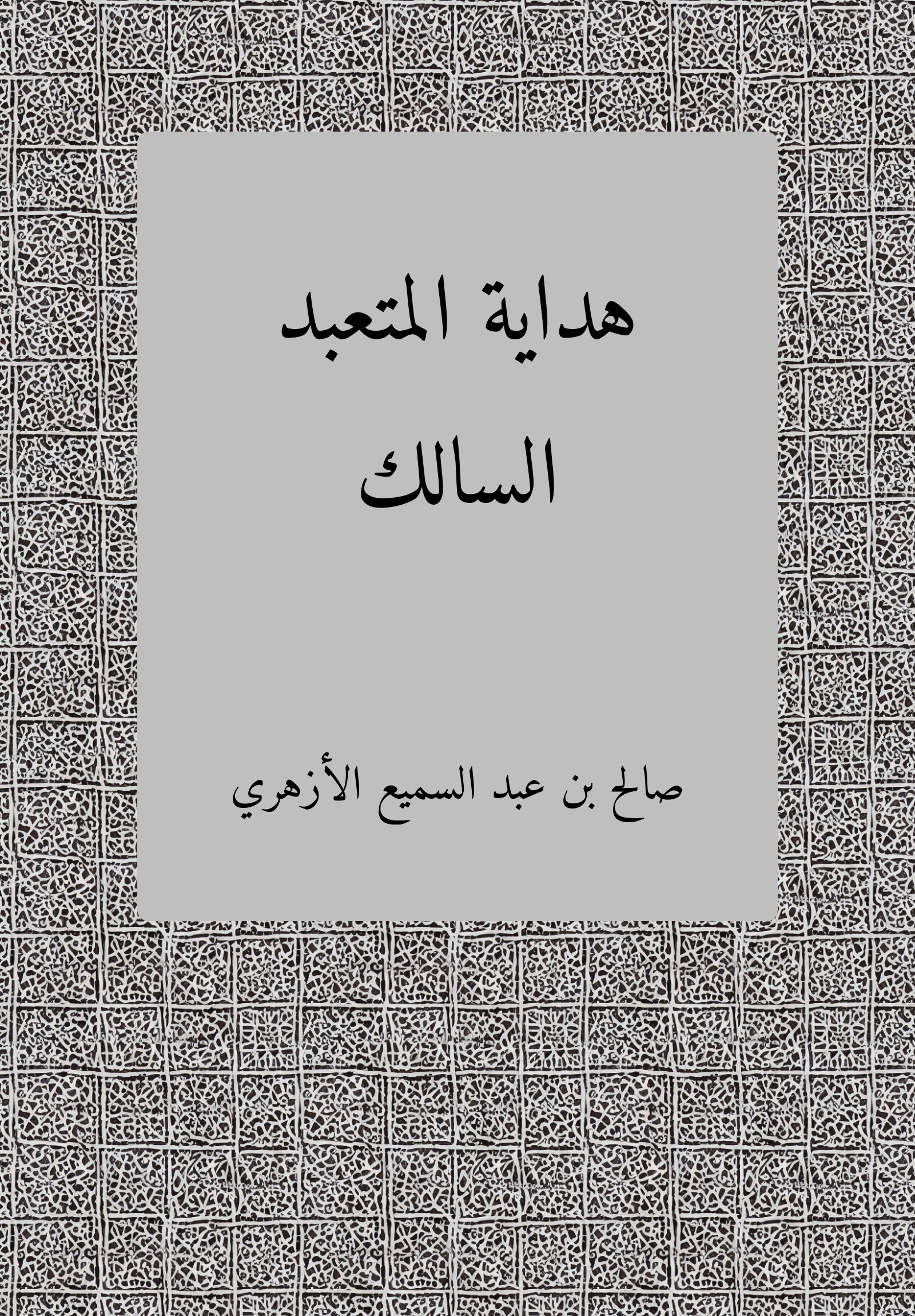 Hidaya