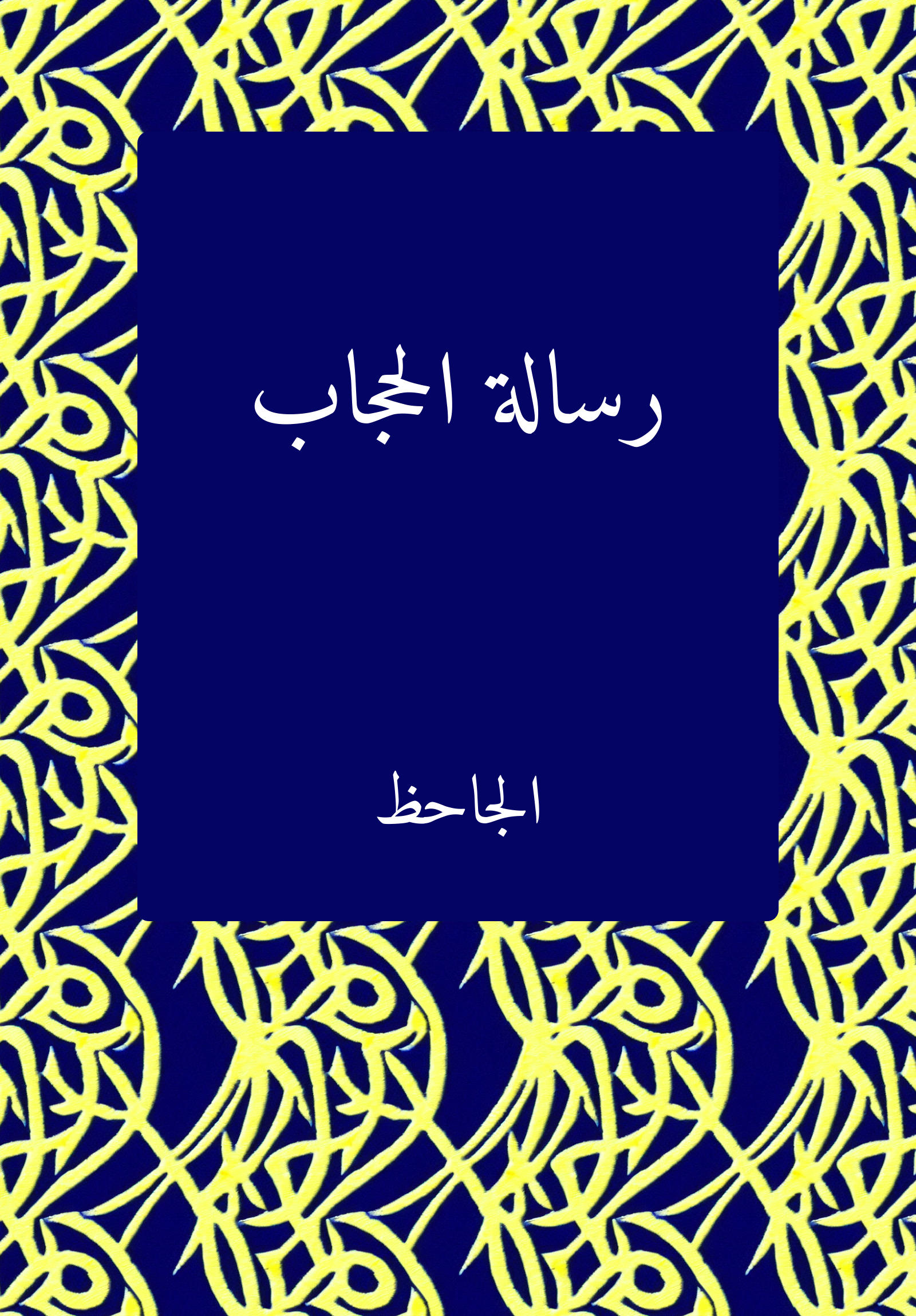 Risalat al-Hijab