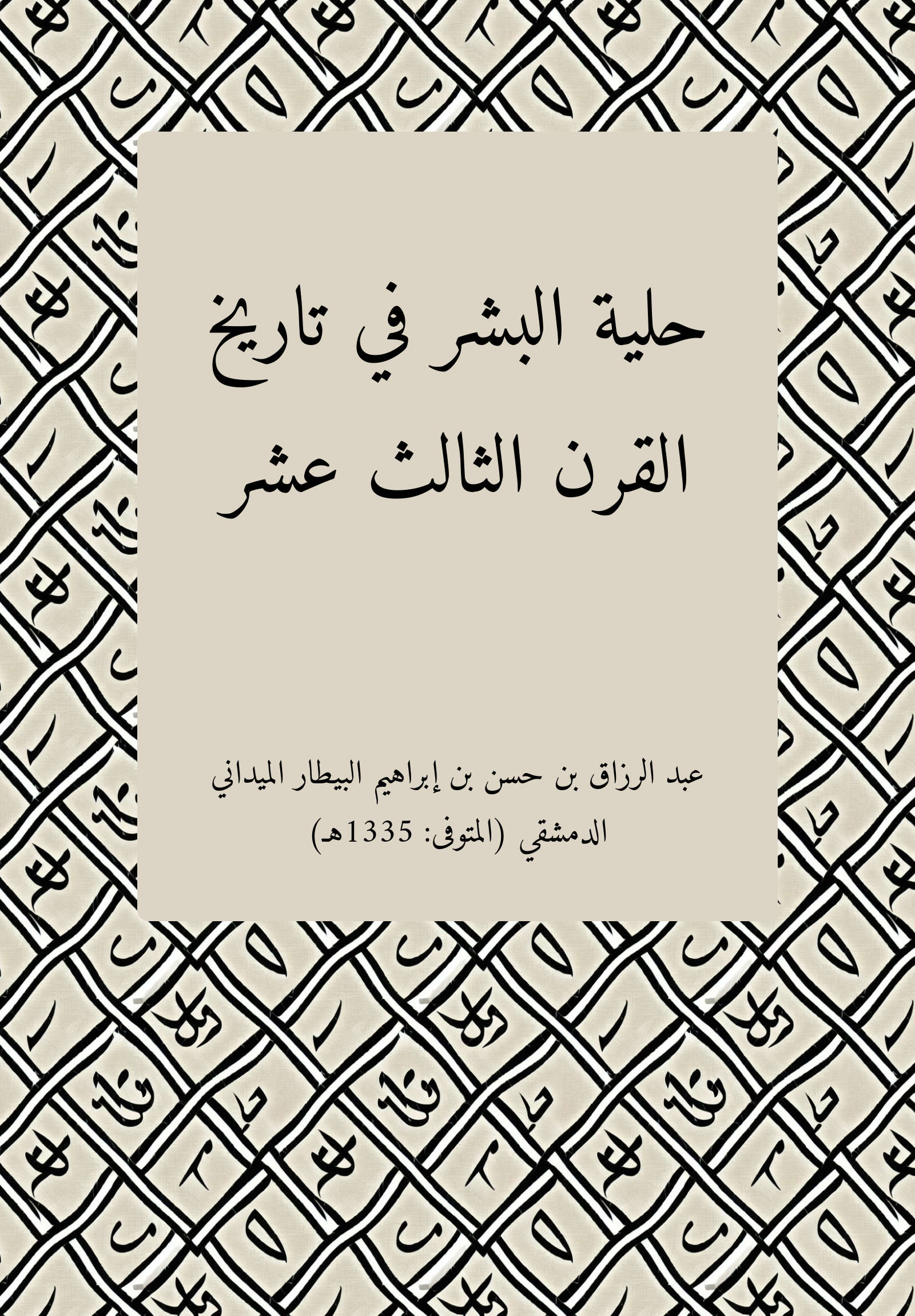 Hilyat Bashar