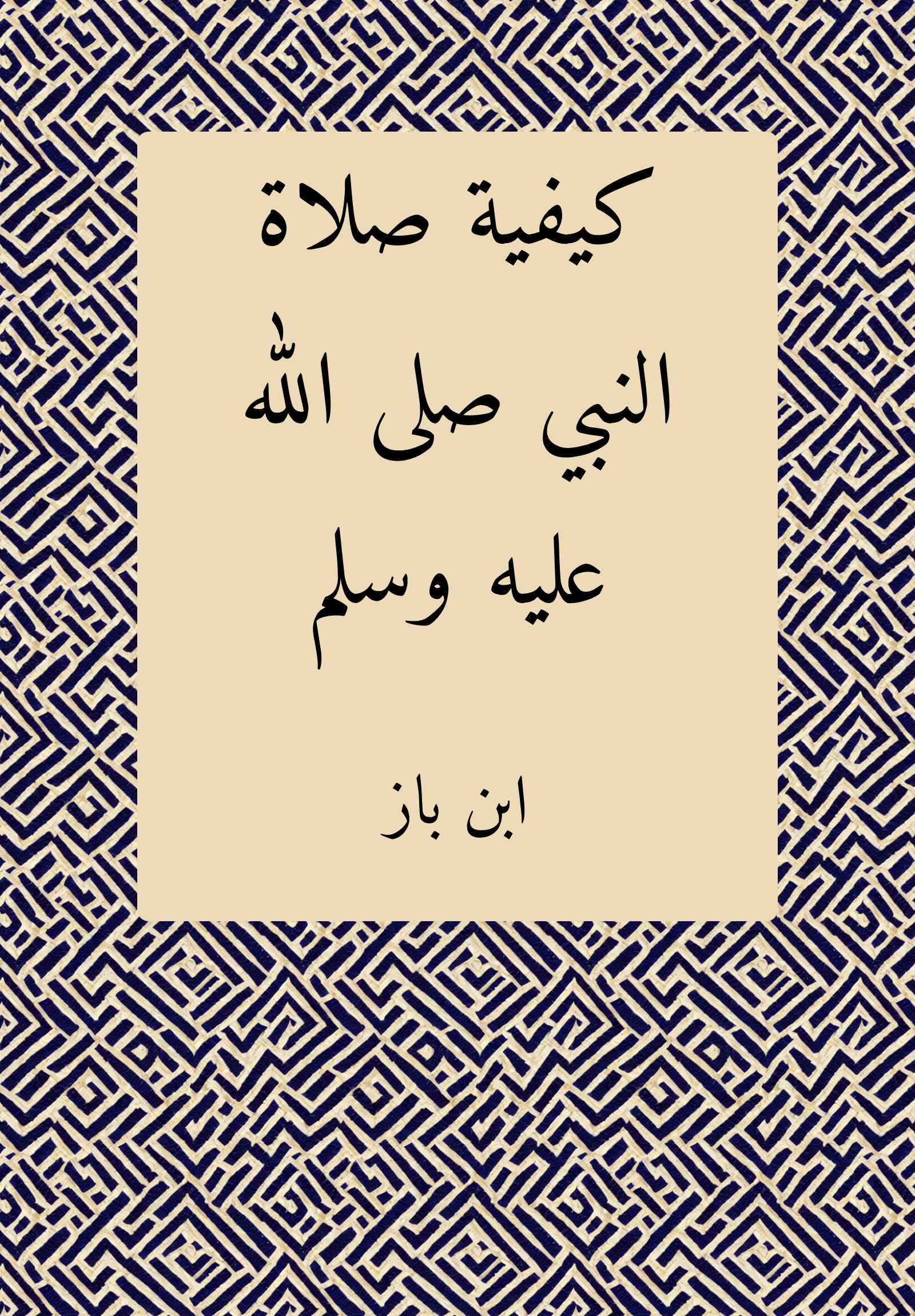 How the Prophet Prayed