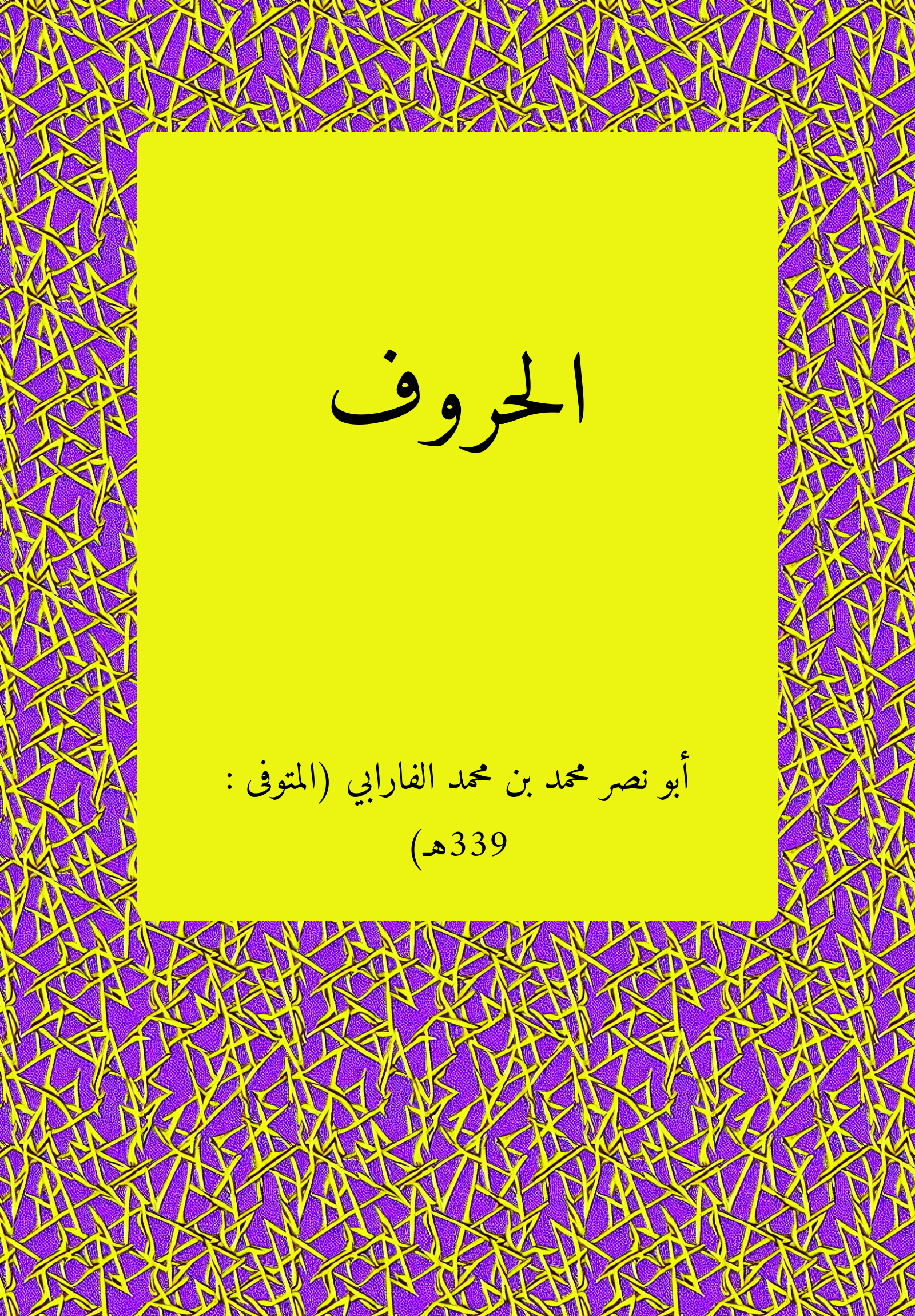 Huruf