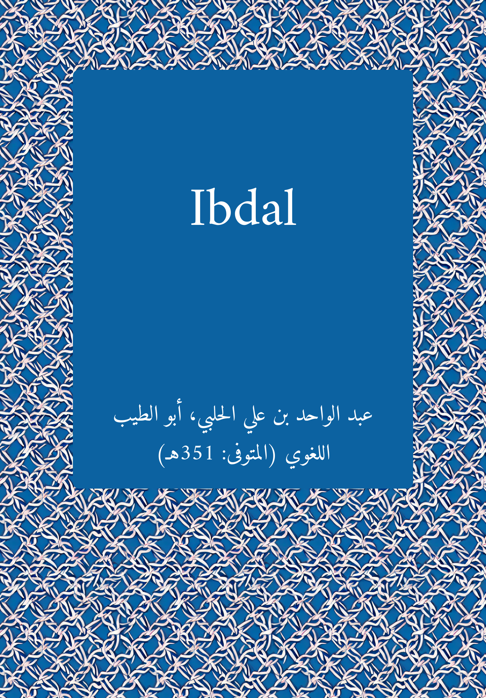 Ibdal