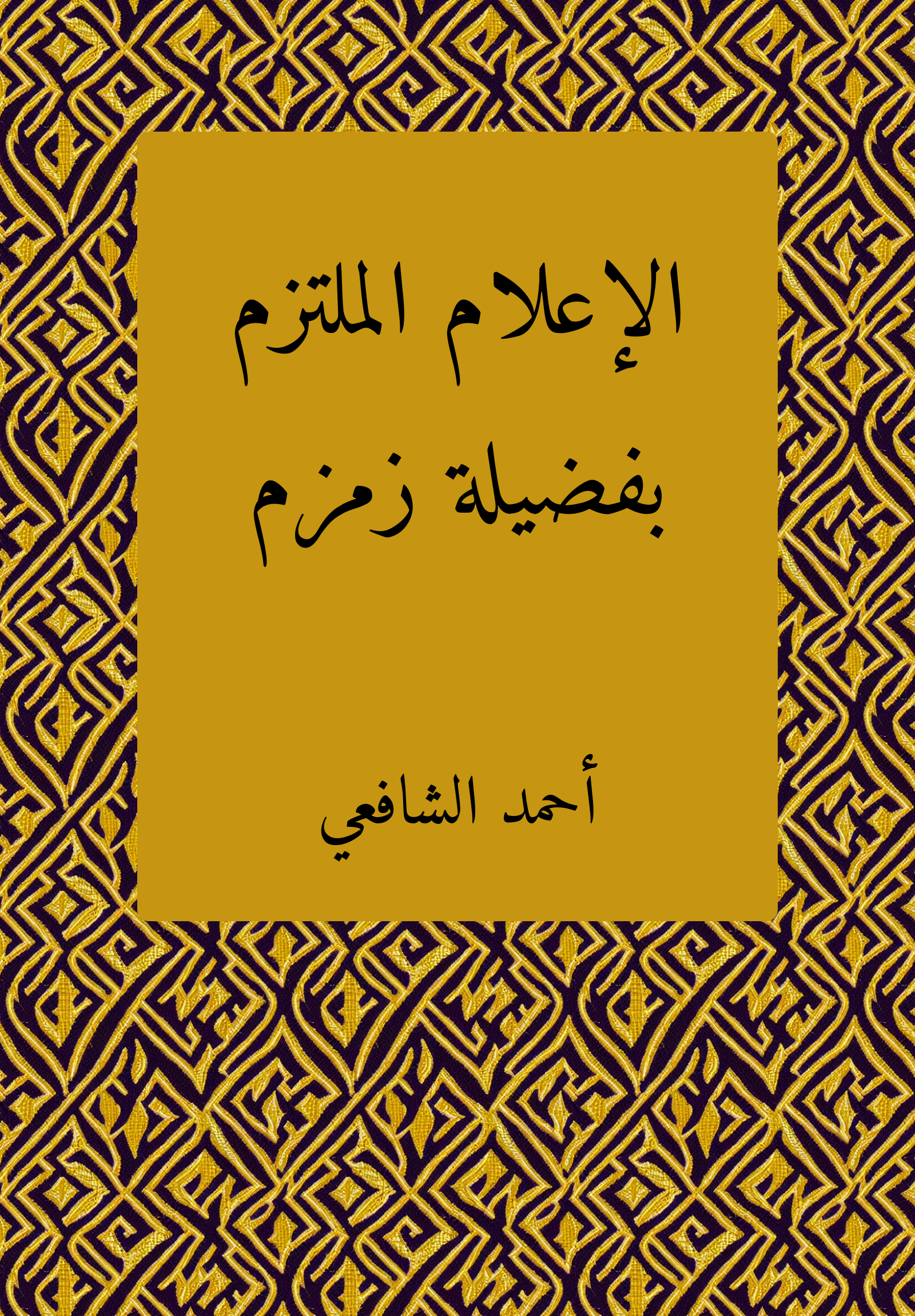 Iclam Multazam