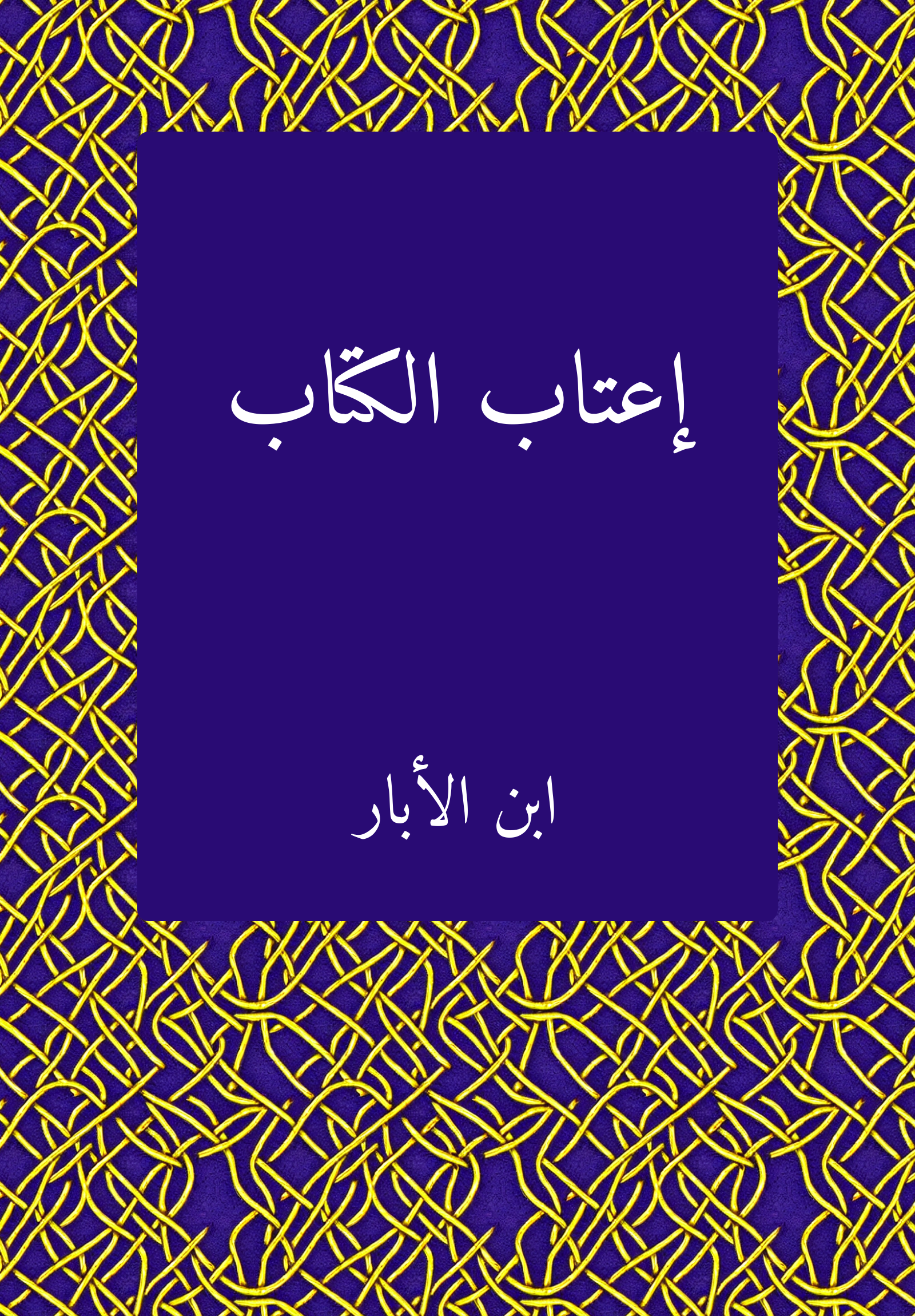 Ictab Kitab