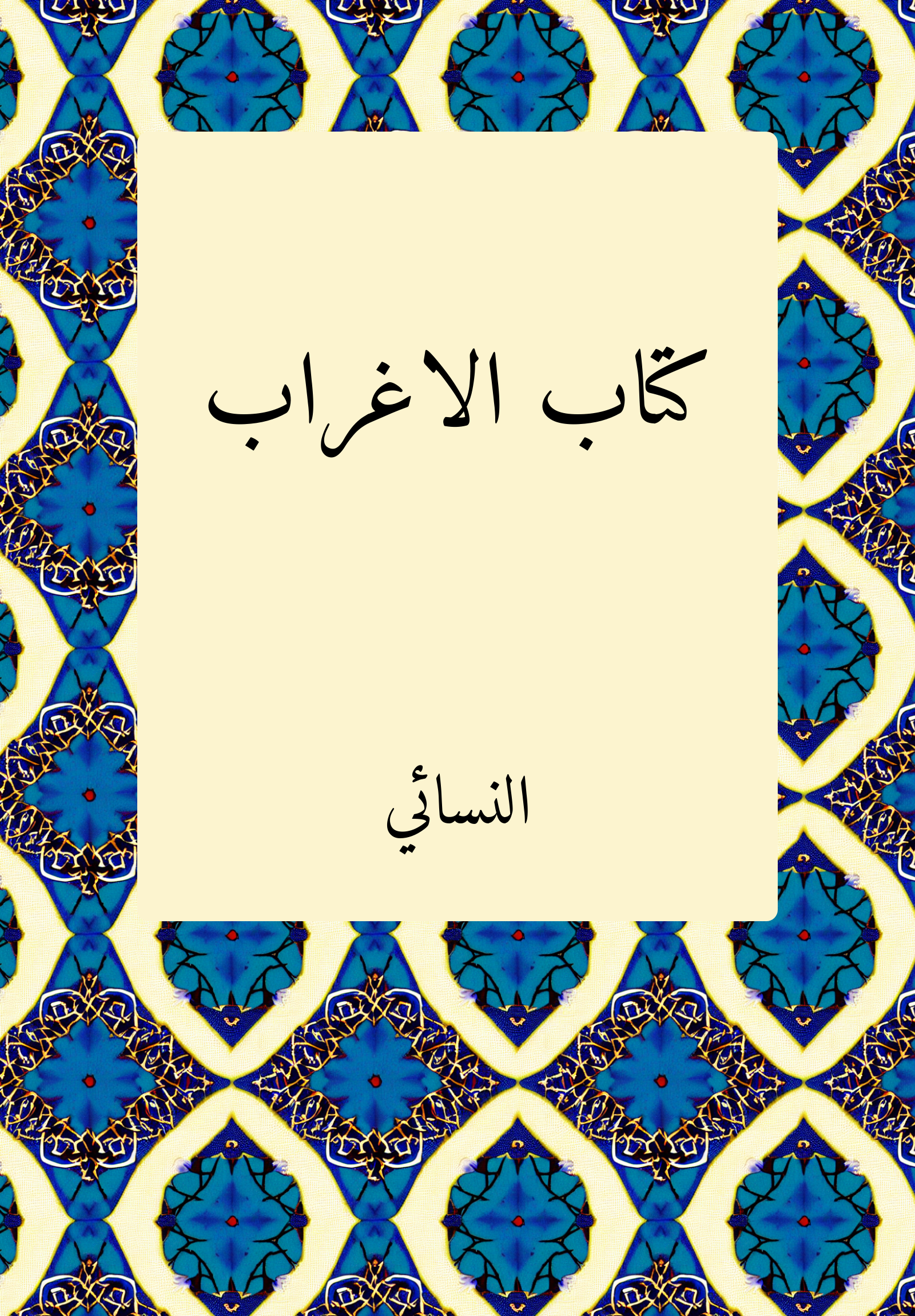 Kitab al-Igrab