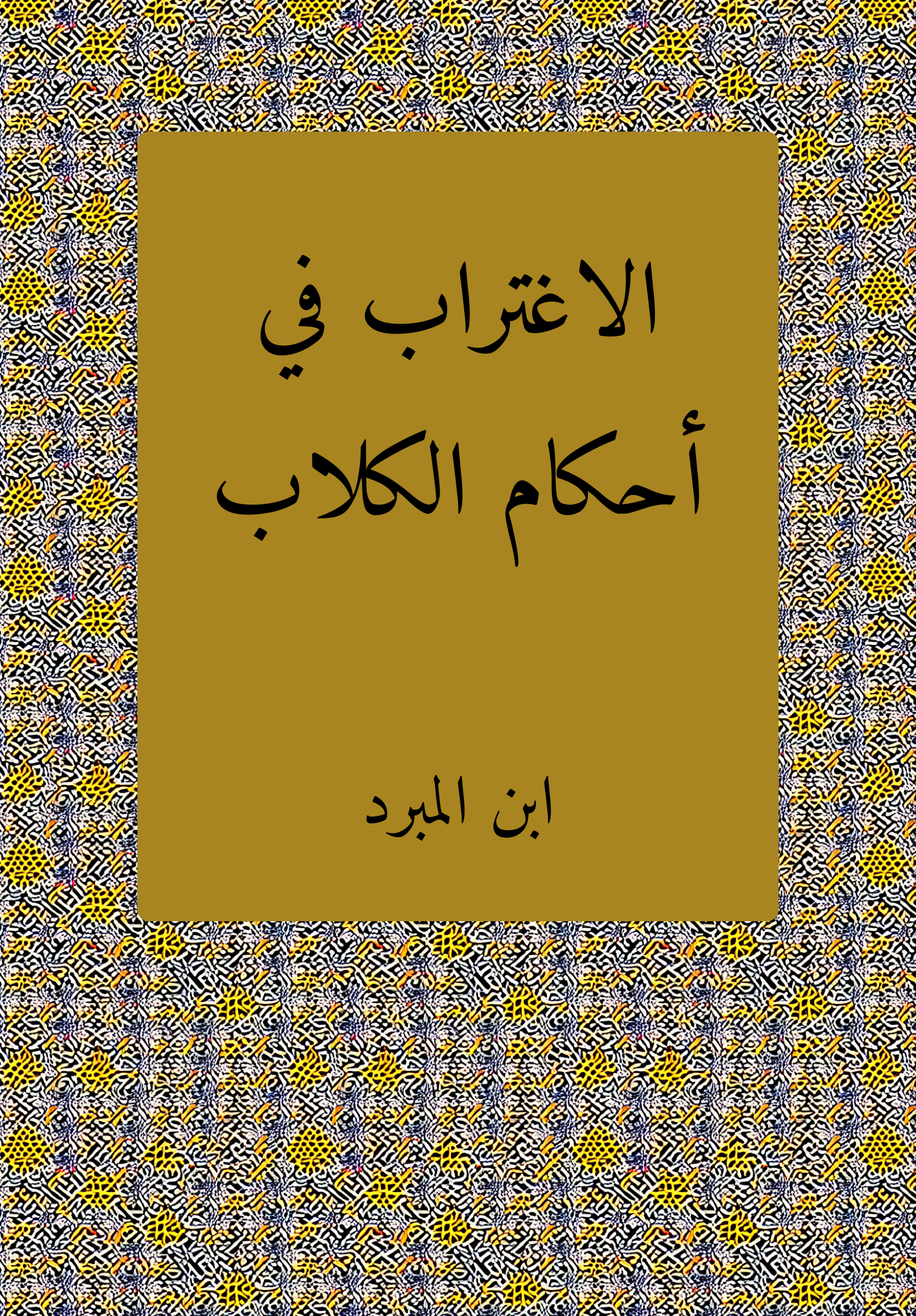 Ightirab