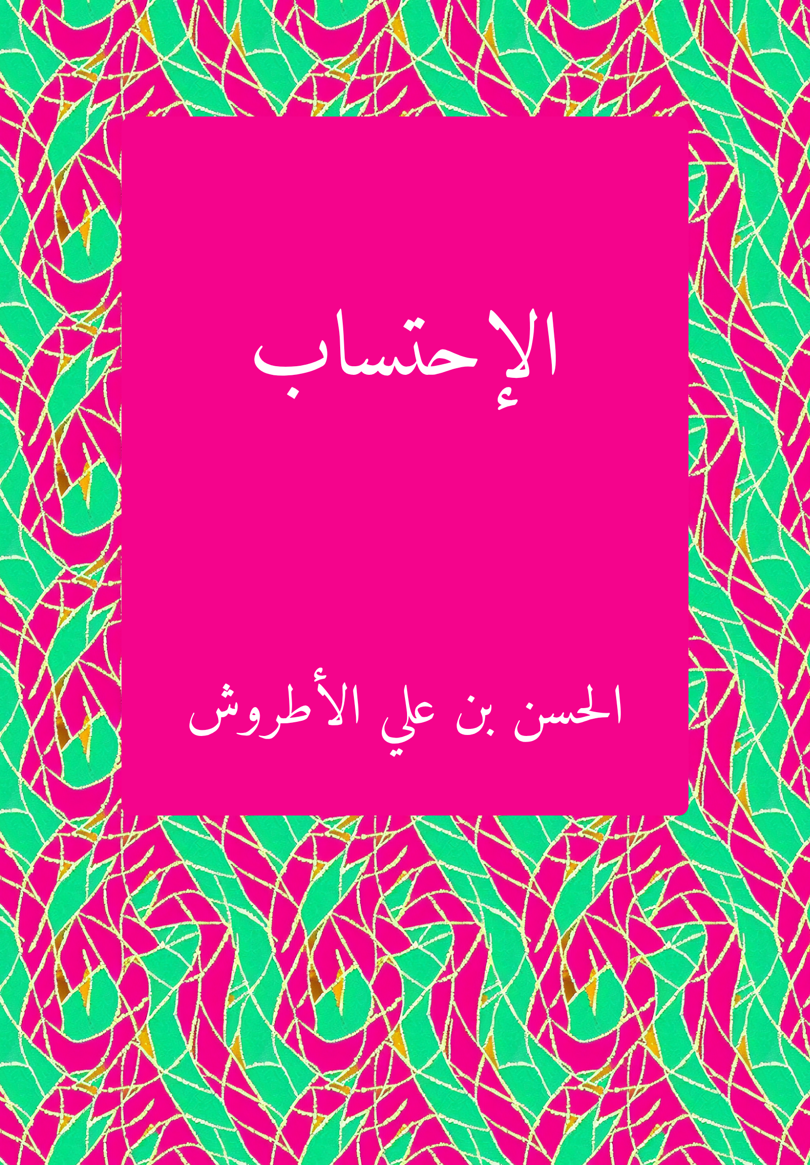 Ihtisab