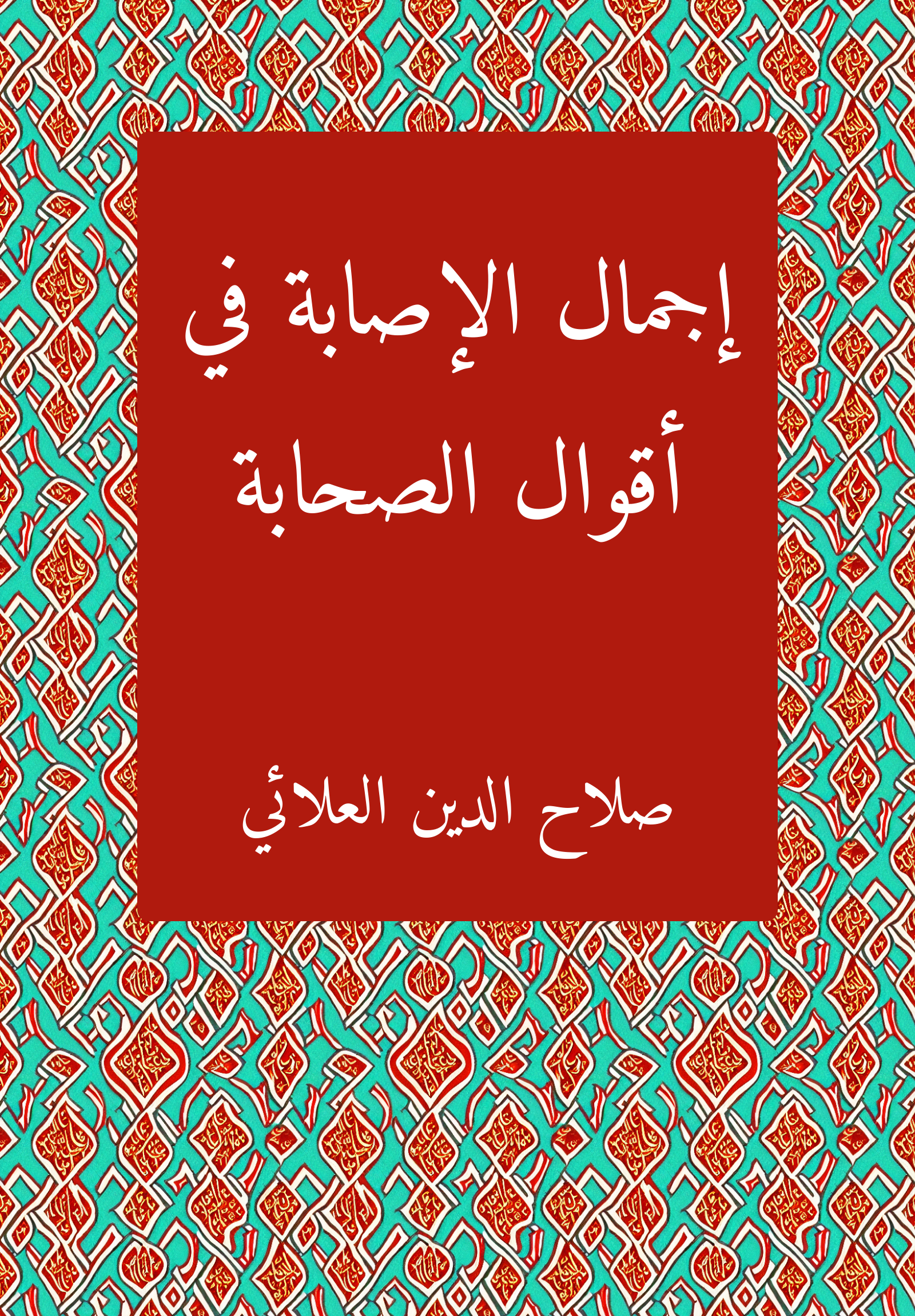 Ijmal Isaba