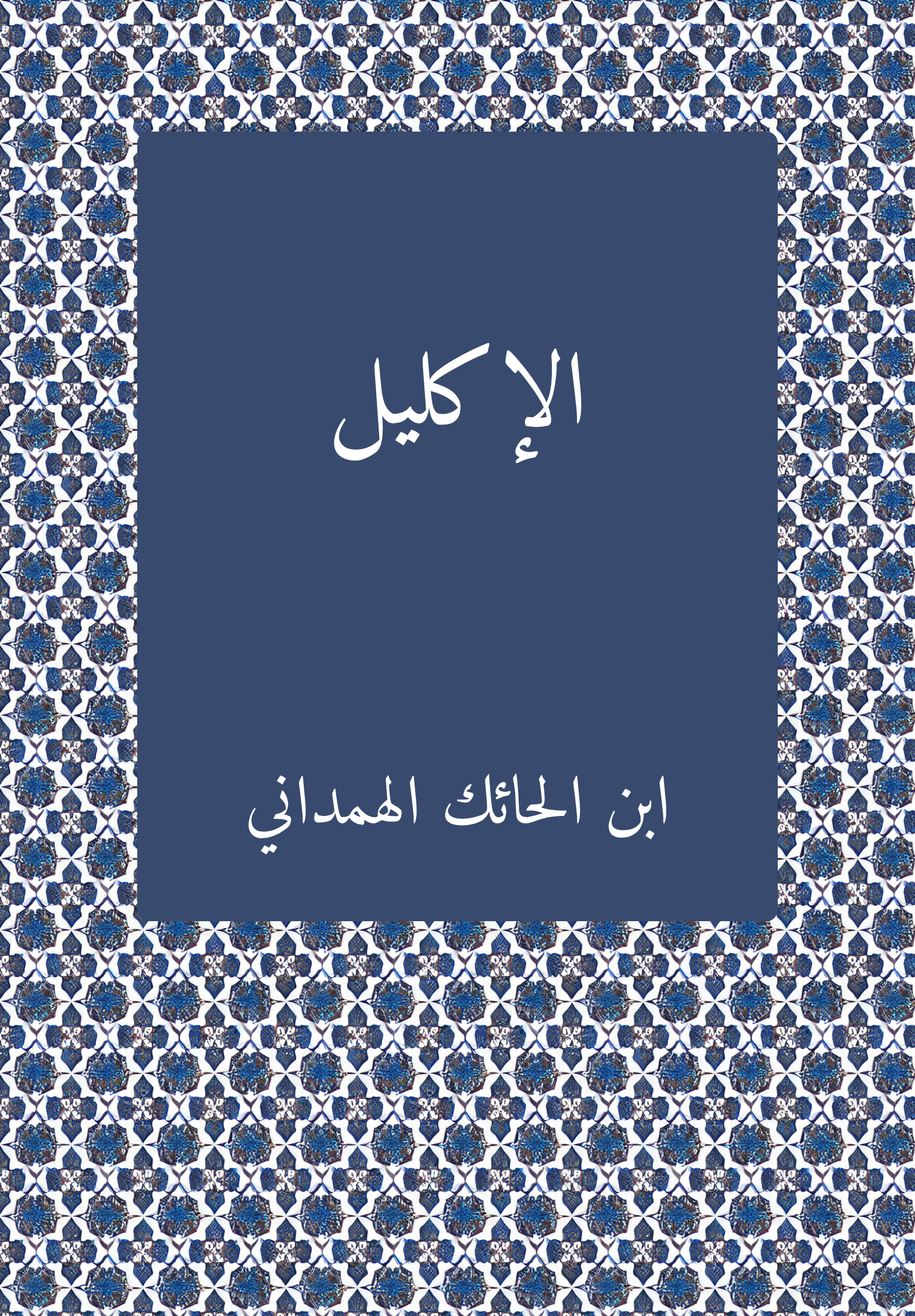 Iklil