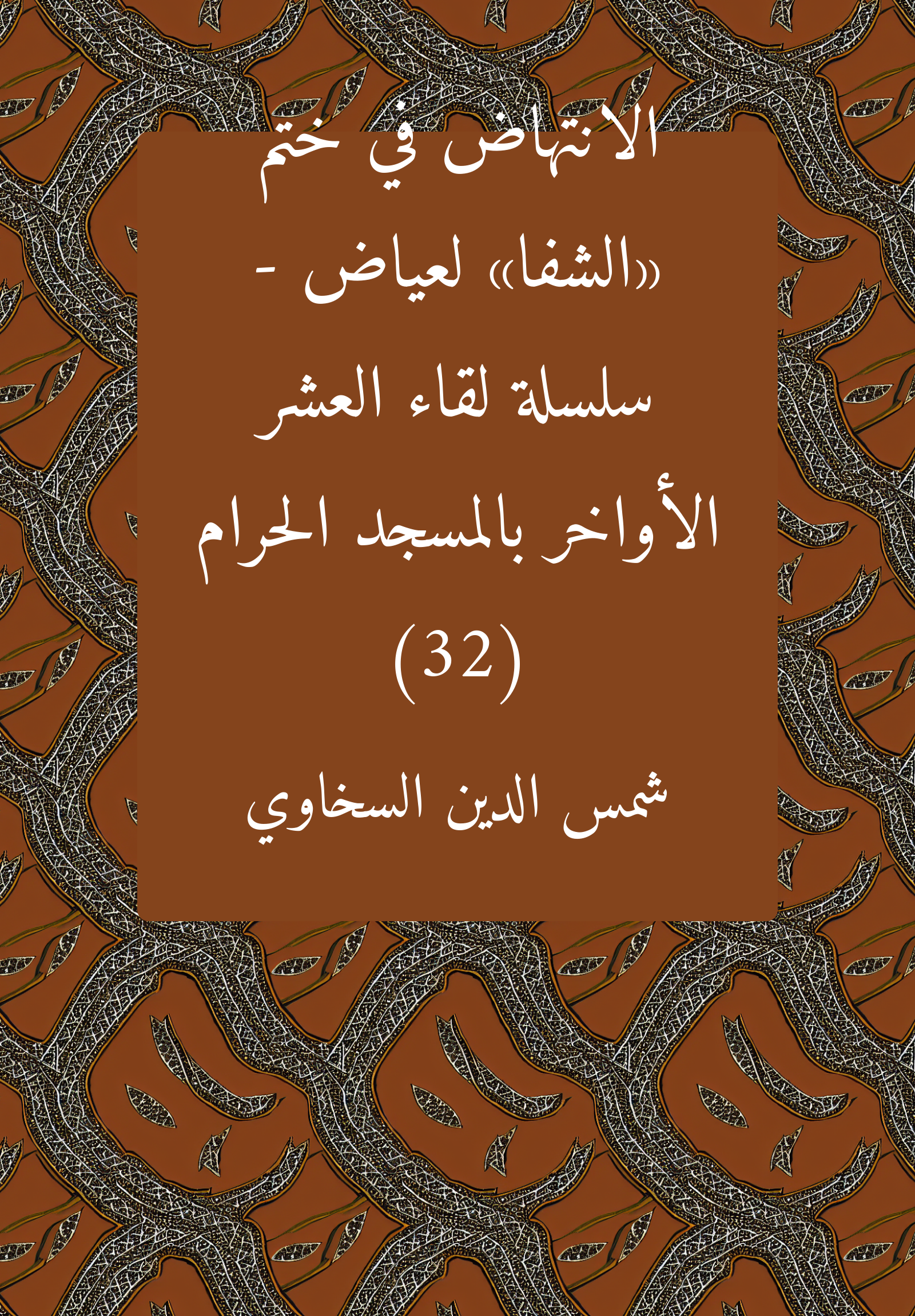 Intihad