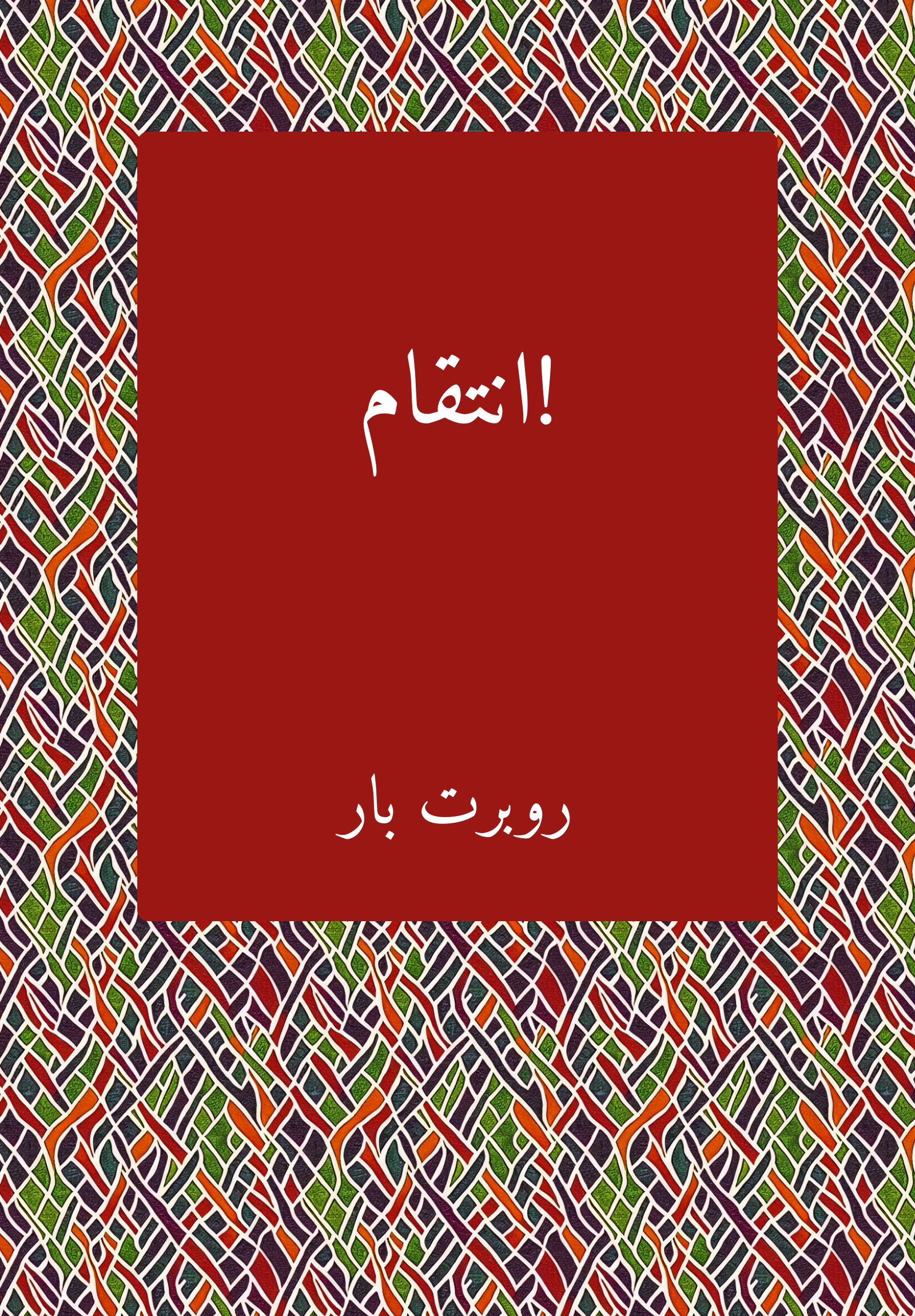 Intiqam