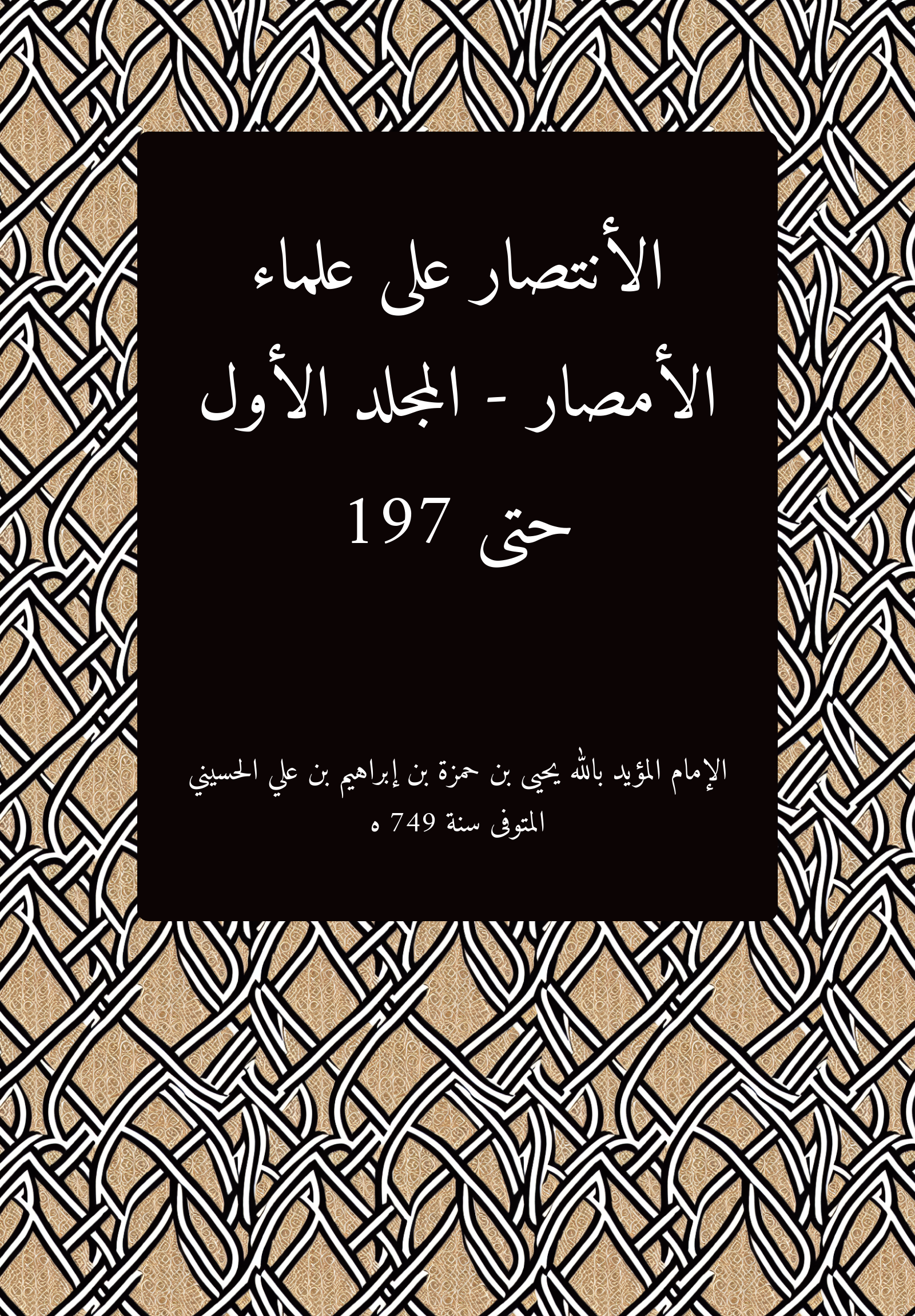 Intisar