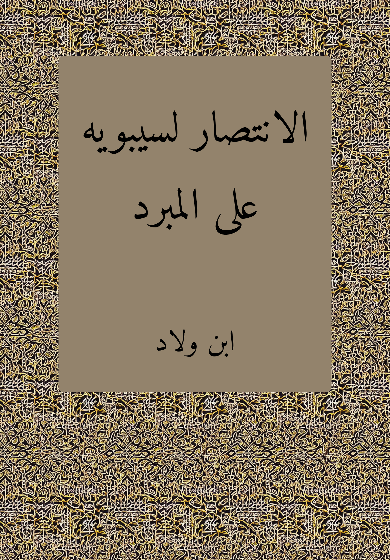 Intisar