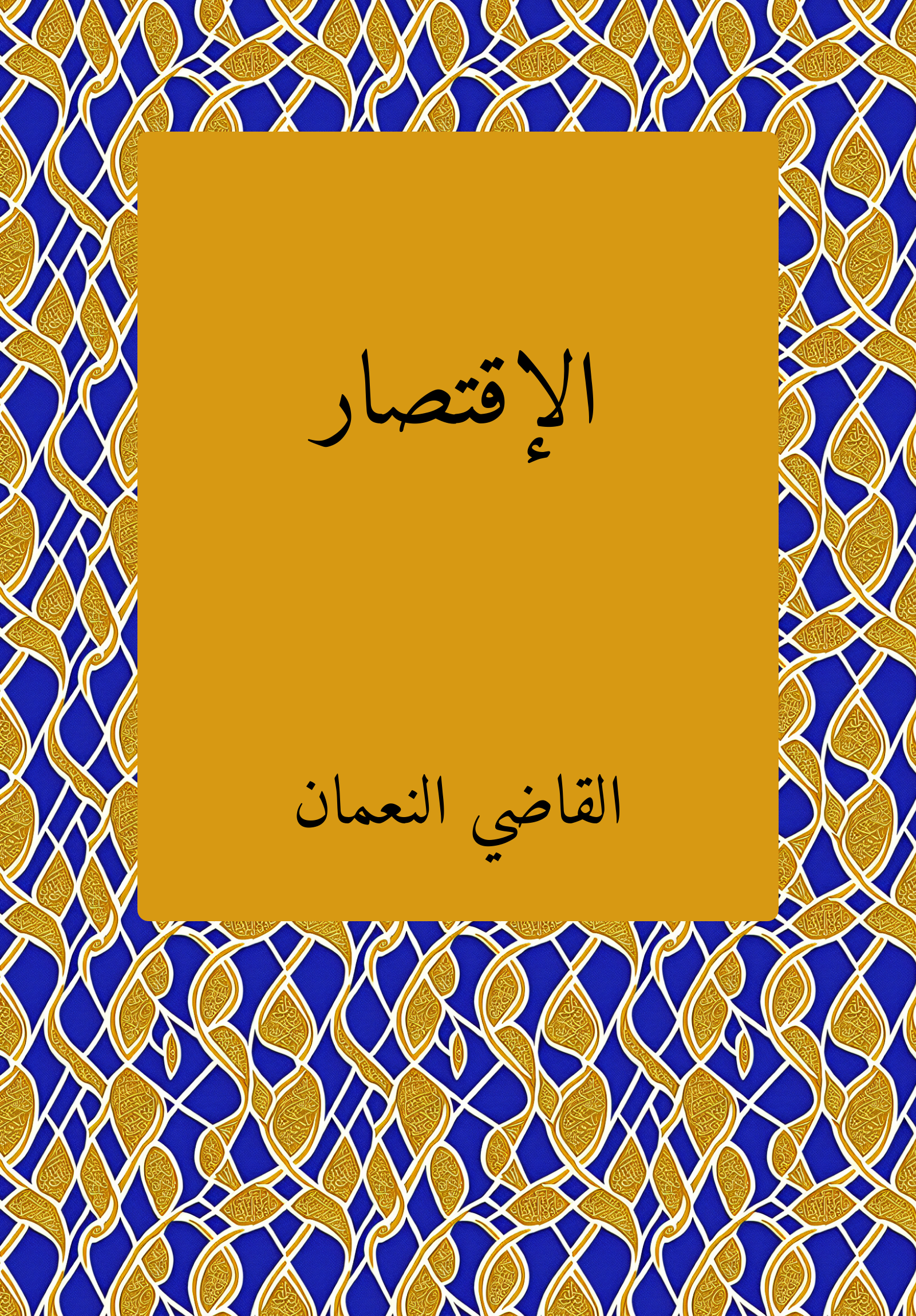 Iqtisar